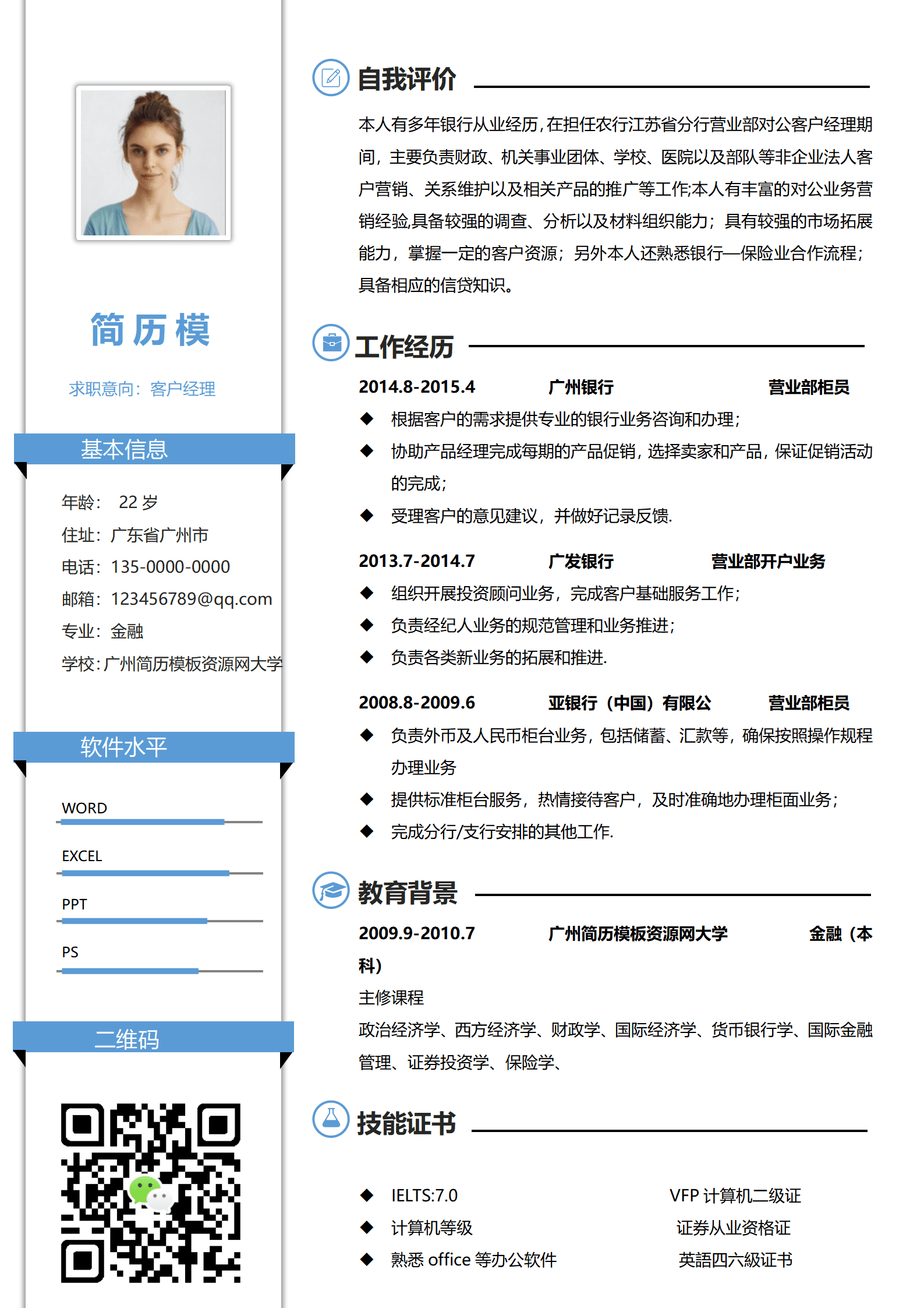 SYDE-00052蓝色创意高级客户经理简历模板/