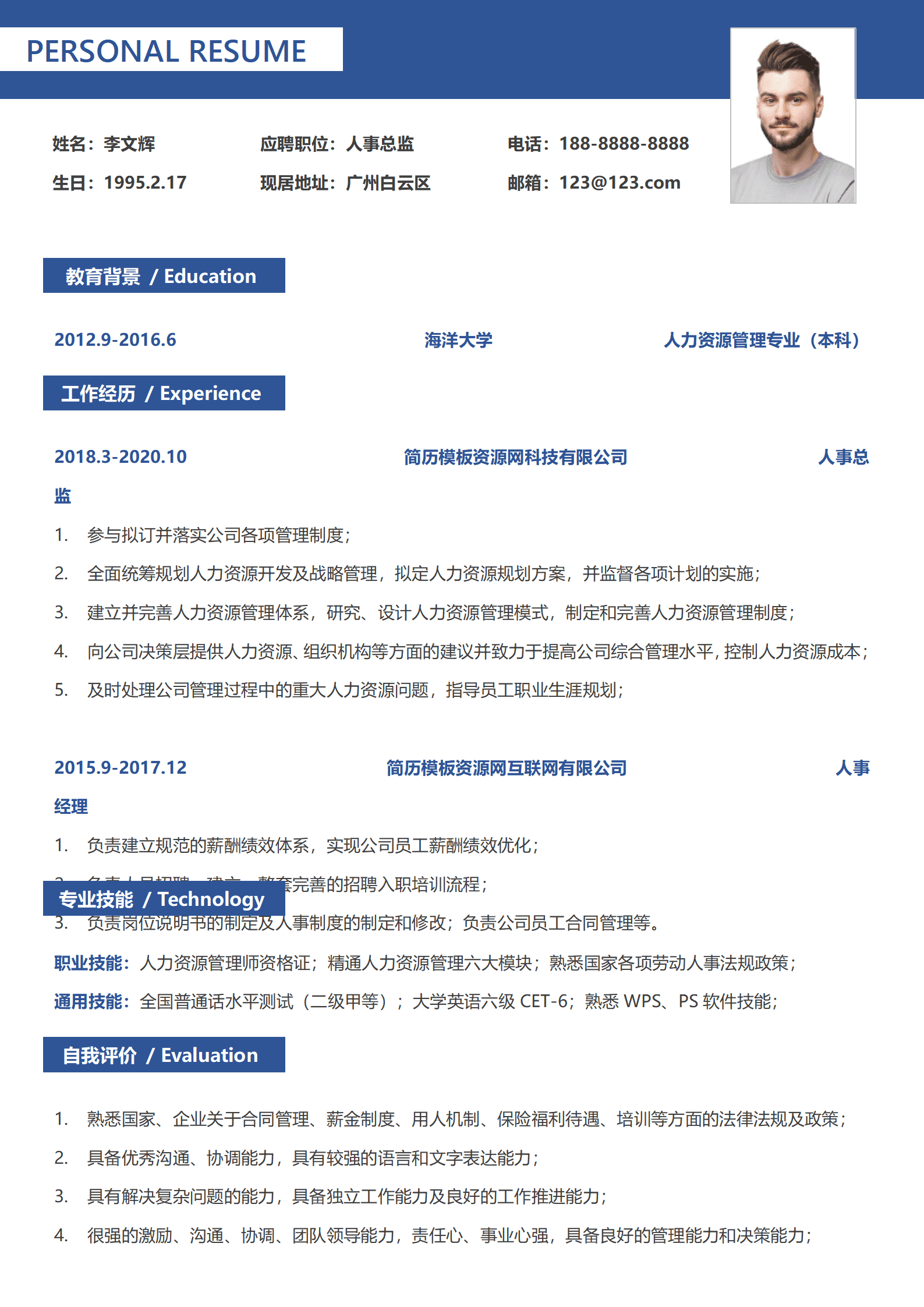 SEZT-00093人事总监求职简历/
