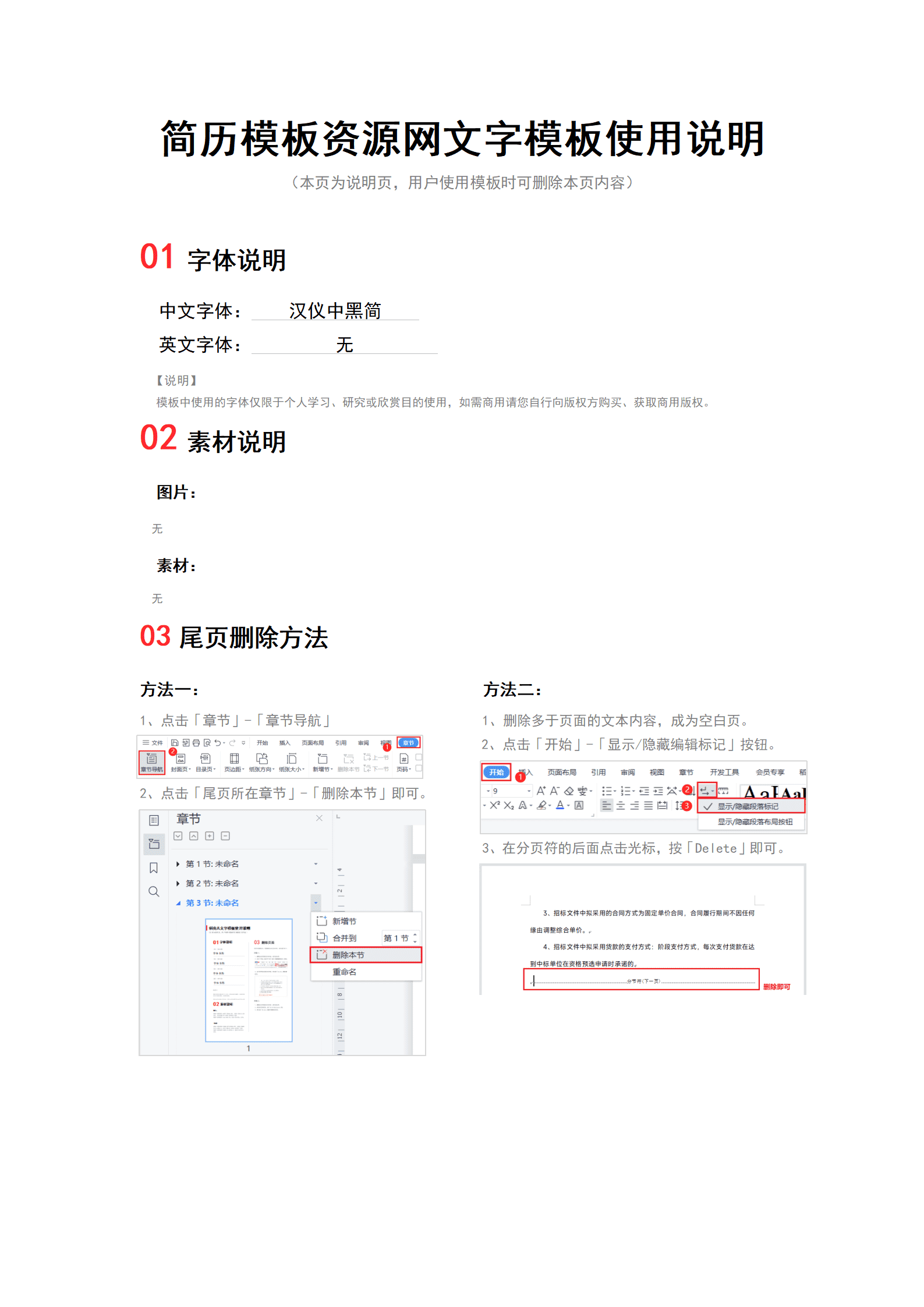 SEZT-000135应聘面试简历表模板/