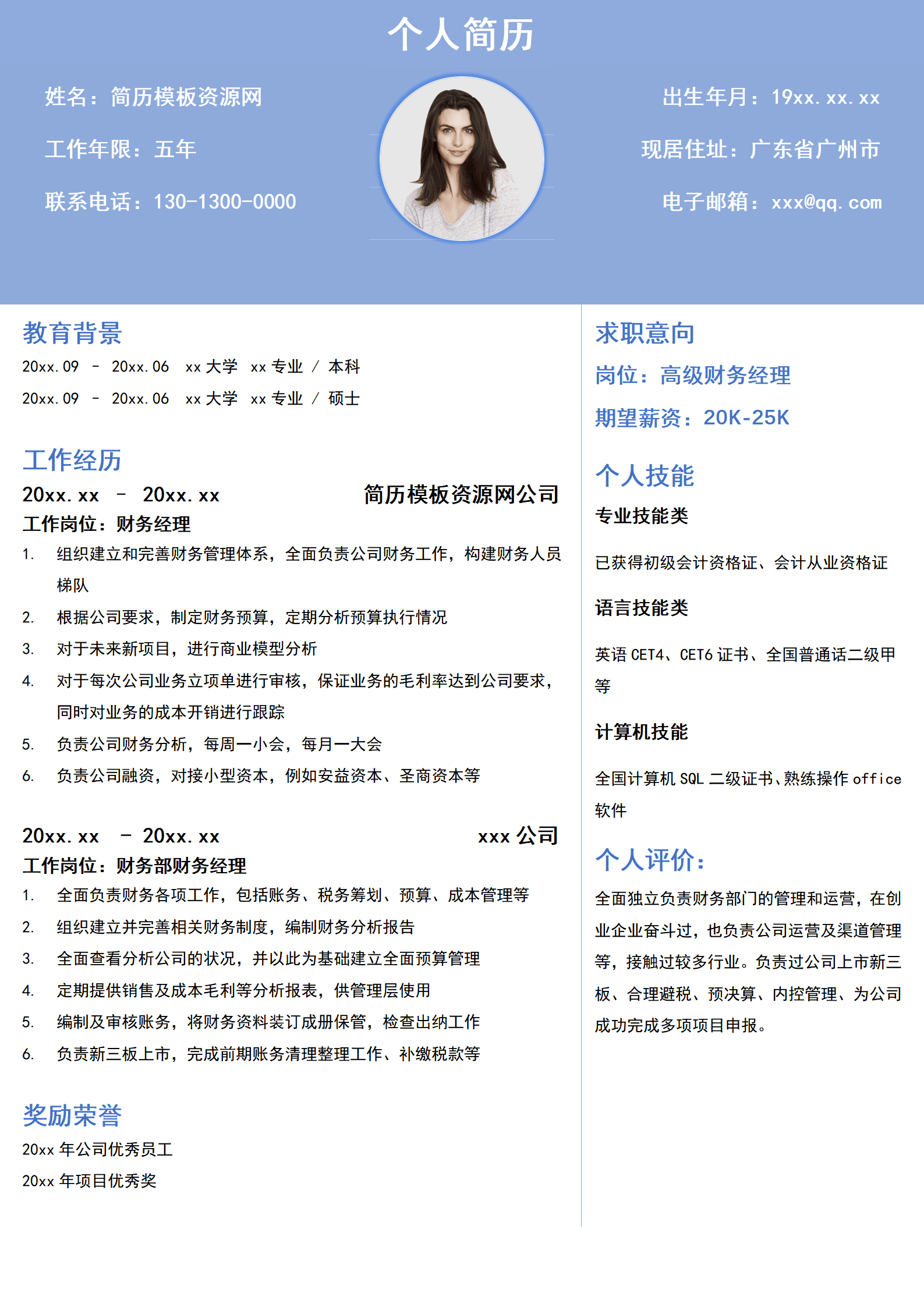 SEZT-00017财务经理五年工作经验上下左右结构个人简历/