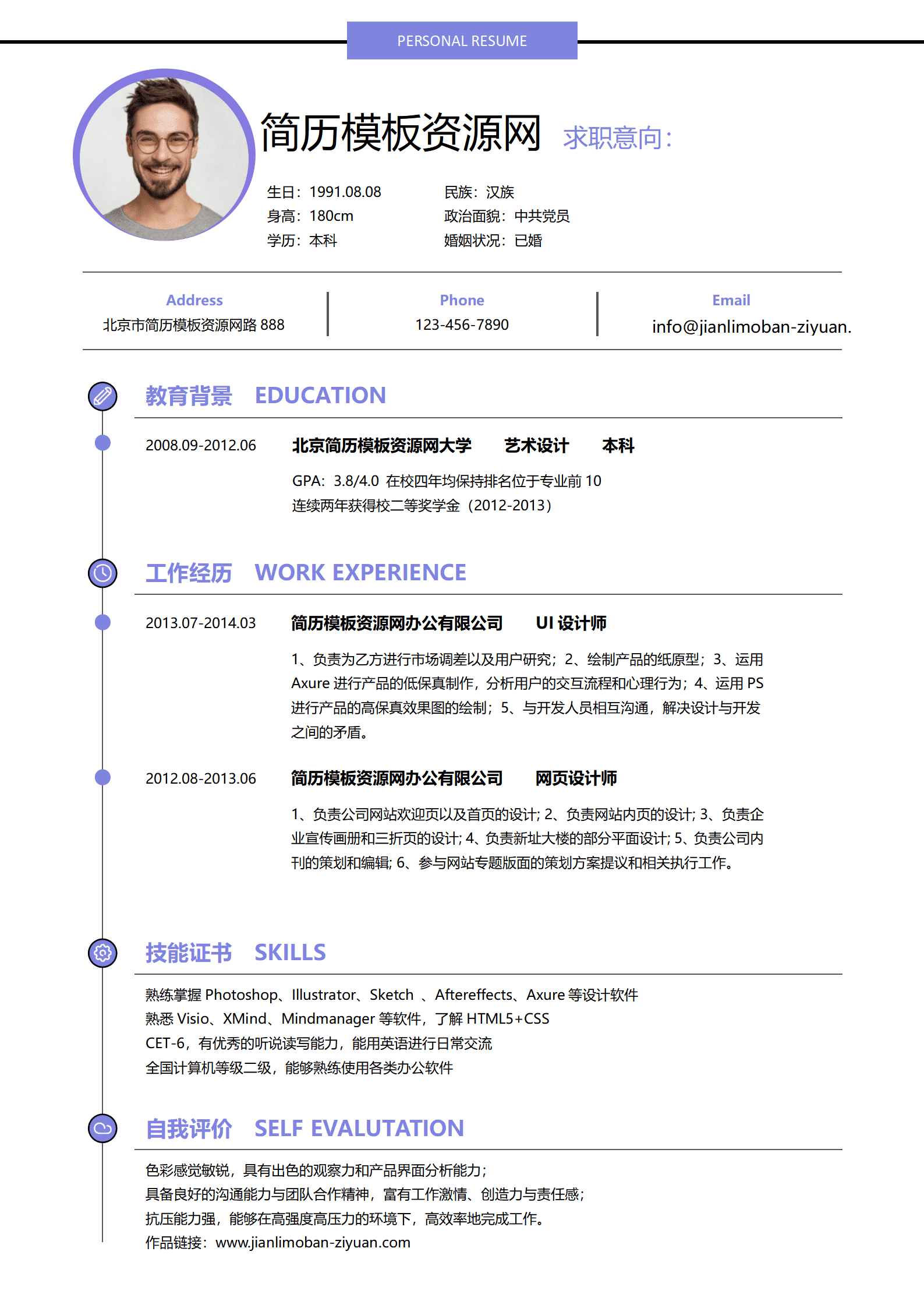 SYDE-00040经典风格UI设计师求职简历蓝紫色word简历模板/