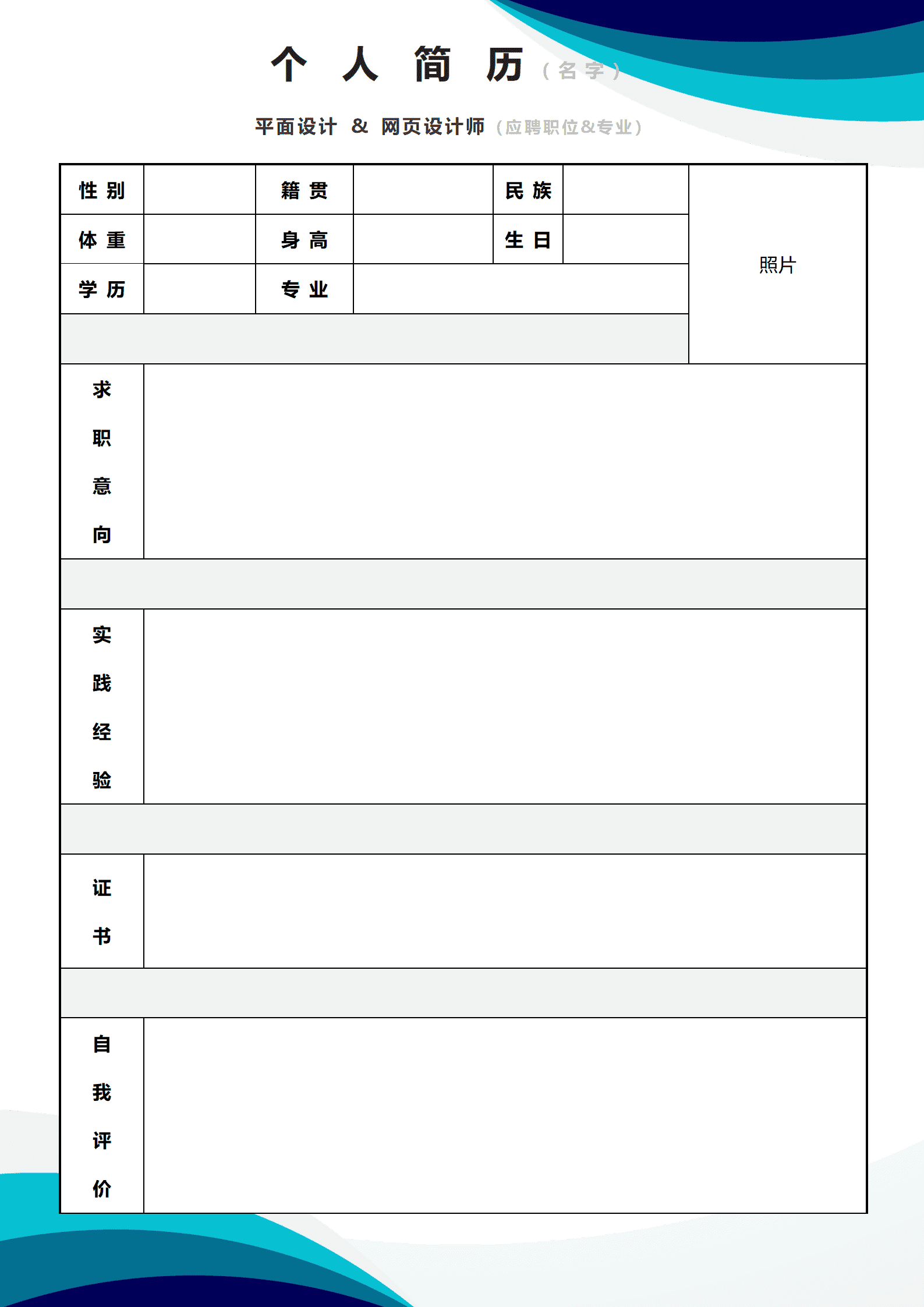 SYDE-00057蓝色商务风经典个人简历模板/