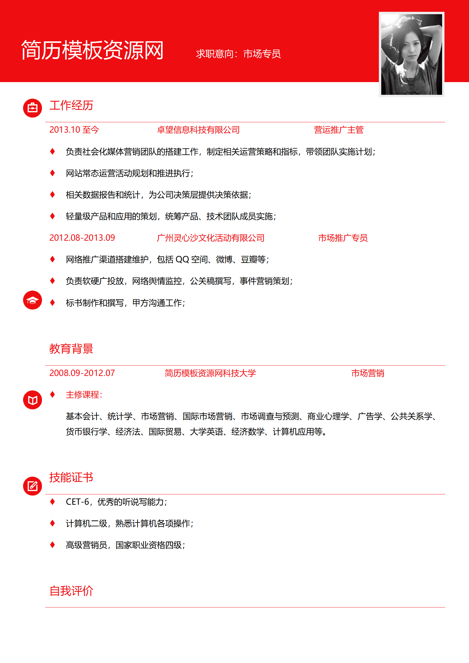 SEZT-000182新浪风格简历模板3G门户公司应聘简历模板/