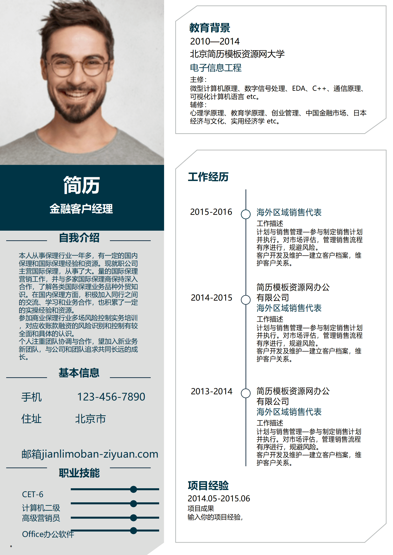 SYDE-00075时尚绿色方块风金融客服经理求职简历word简历模板/