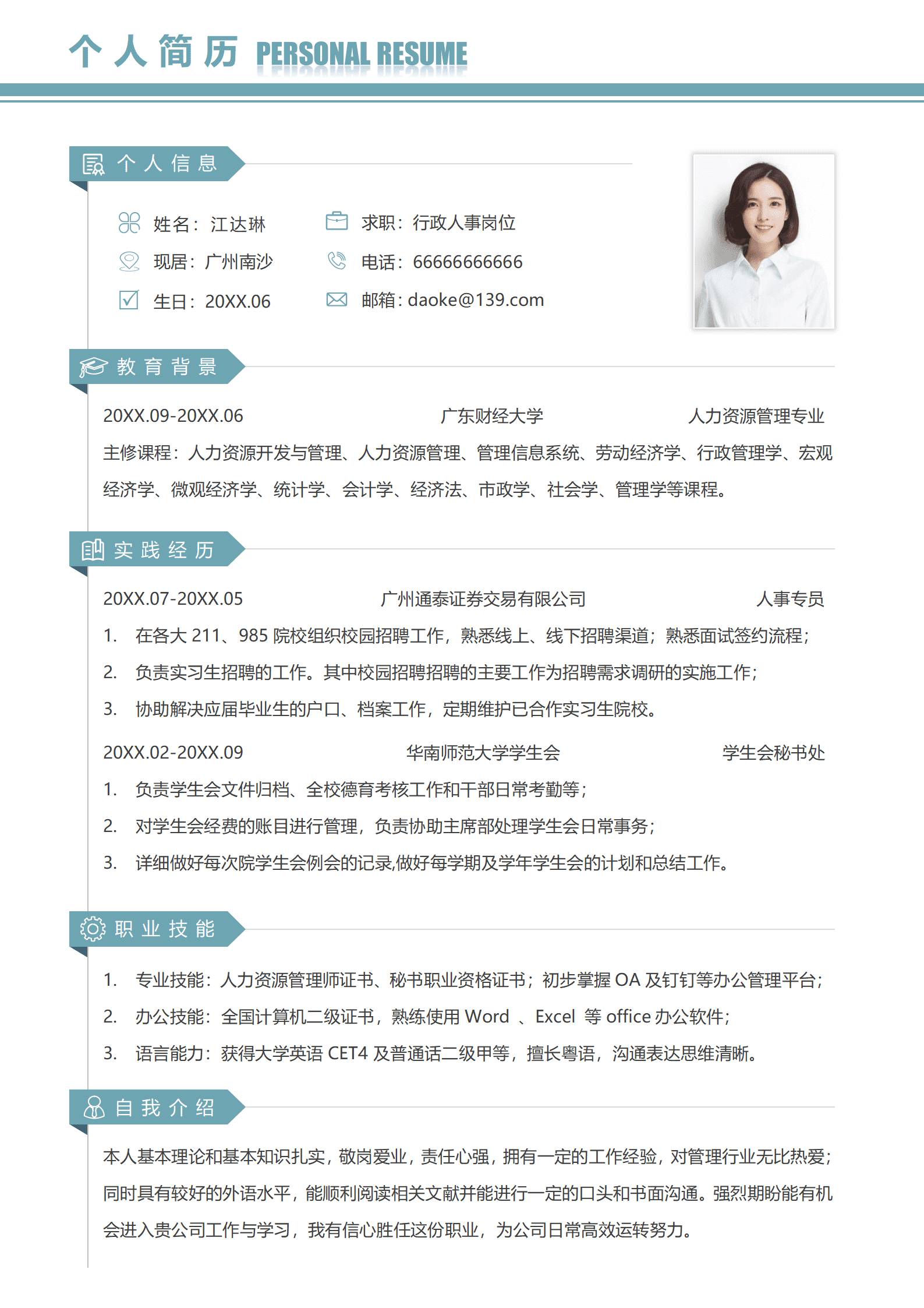 SEZT-00041个人面试简洁通用简历/