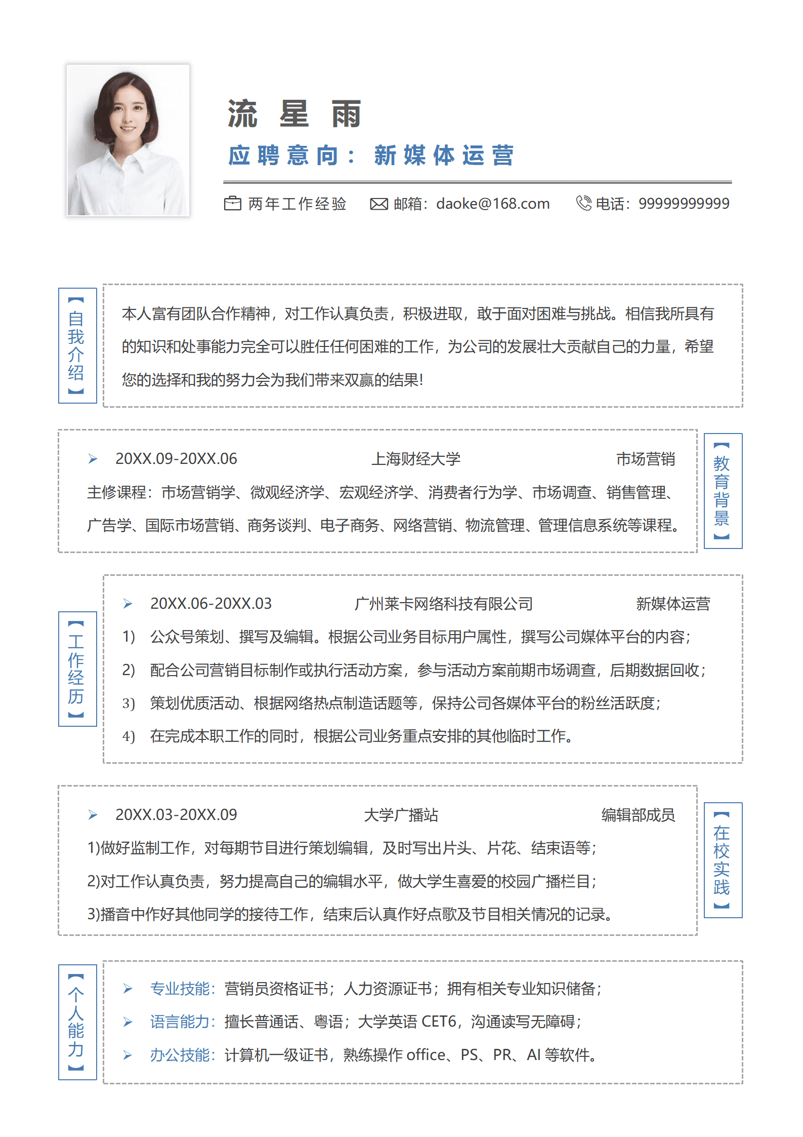 SEZT-000124新媒体求职面试简历/