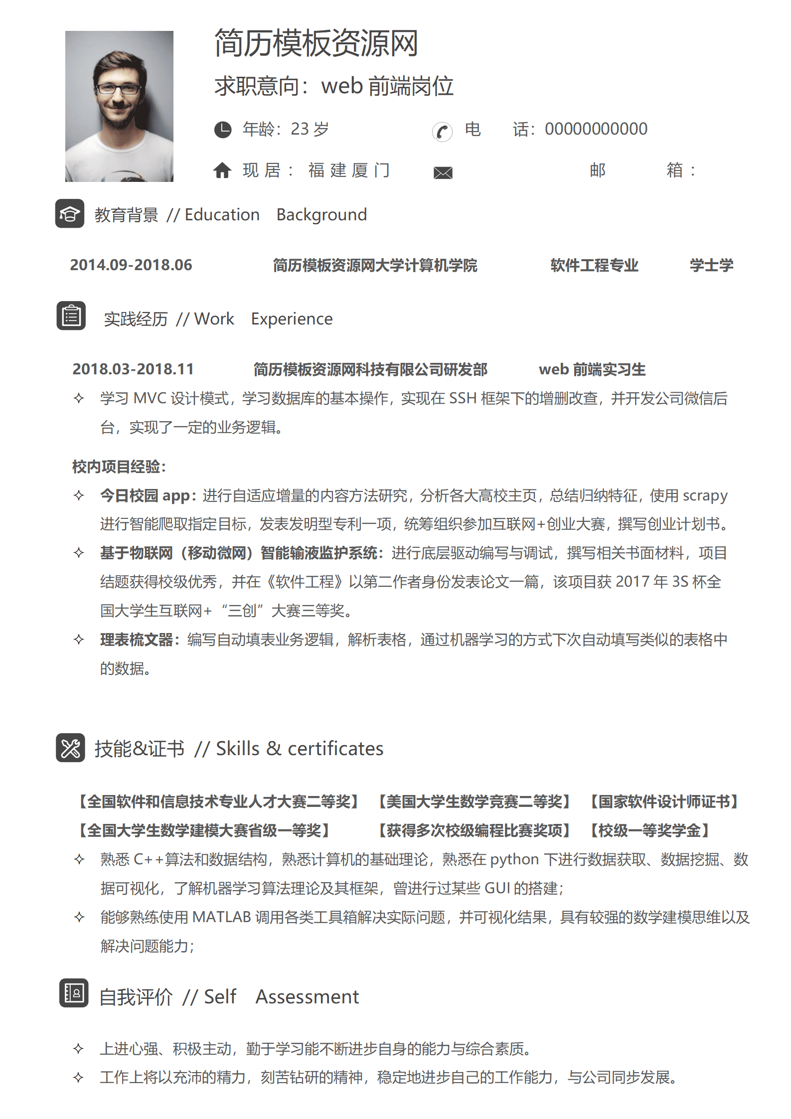 SYDE-00037简约简洁web前端简历word模板/