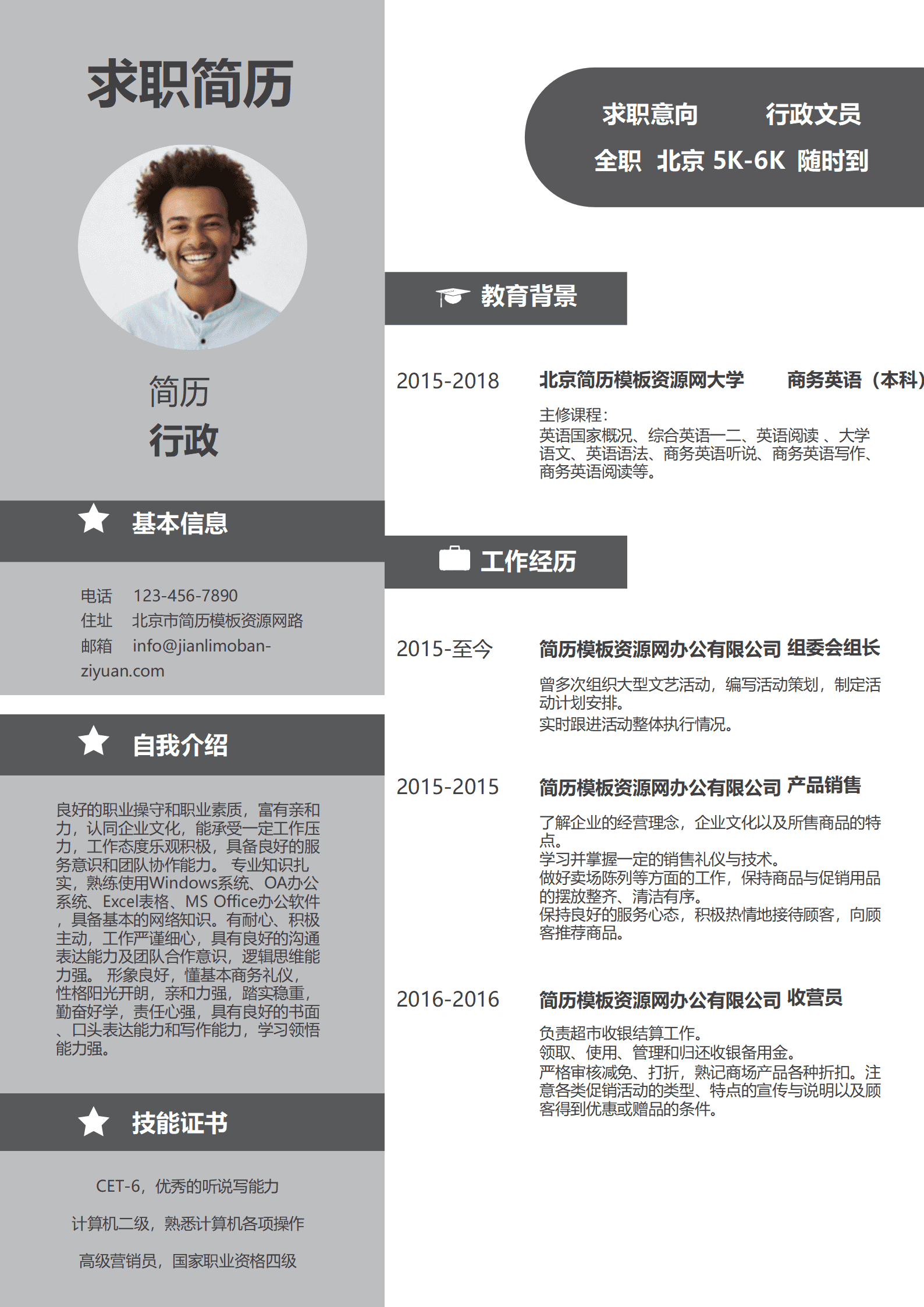 SYDE-00073时尚风格灰色行政文员求职简历word简历模板/