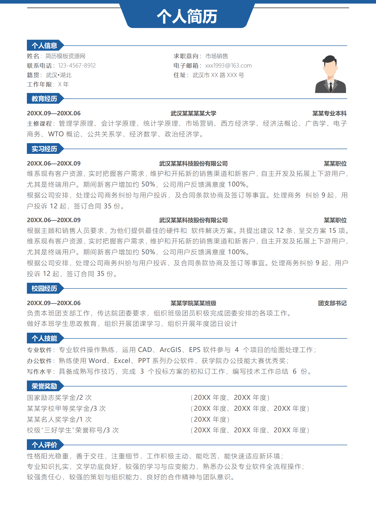 SEZT-00053简洁个人求职面试简历模板/