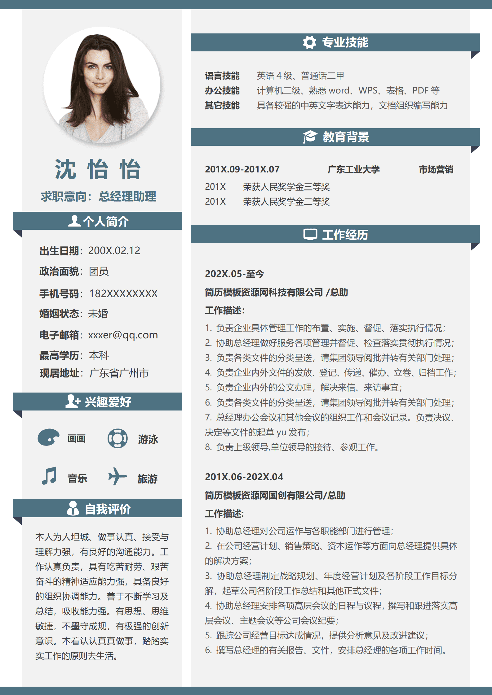 SEZT-000146总经理助理求职简历/