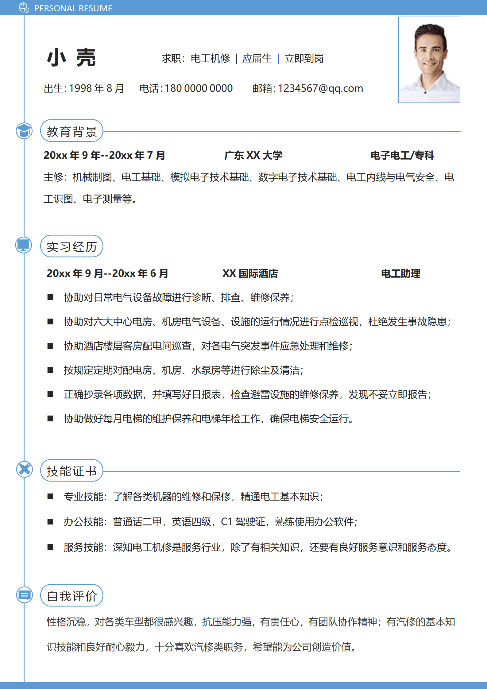 SEZT-00033电工机修岗位无经验应届毕业生求职面试简历/