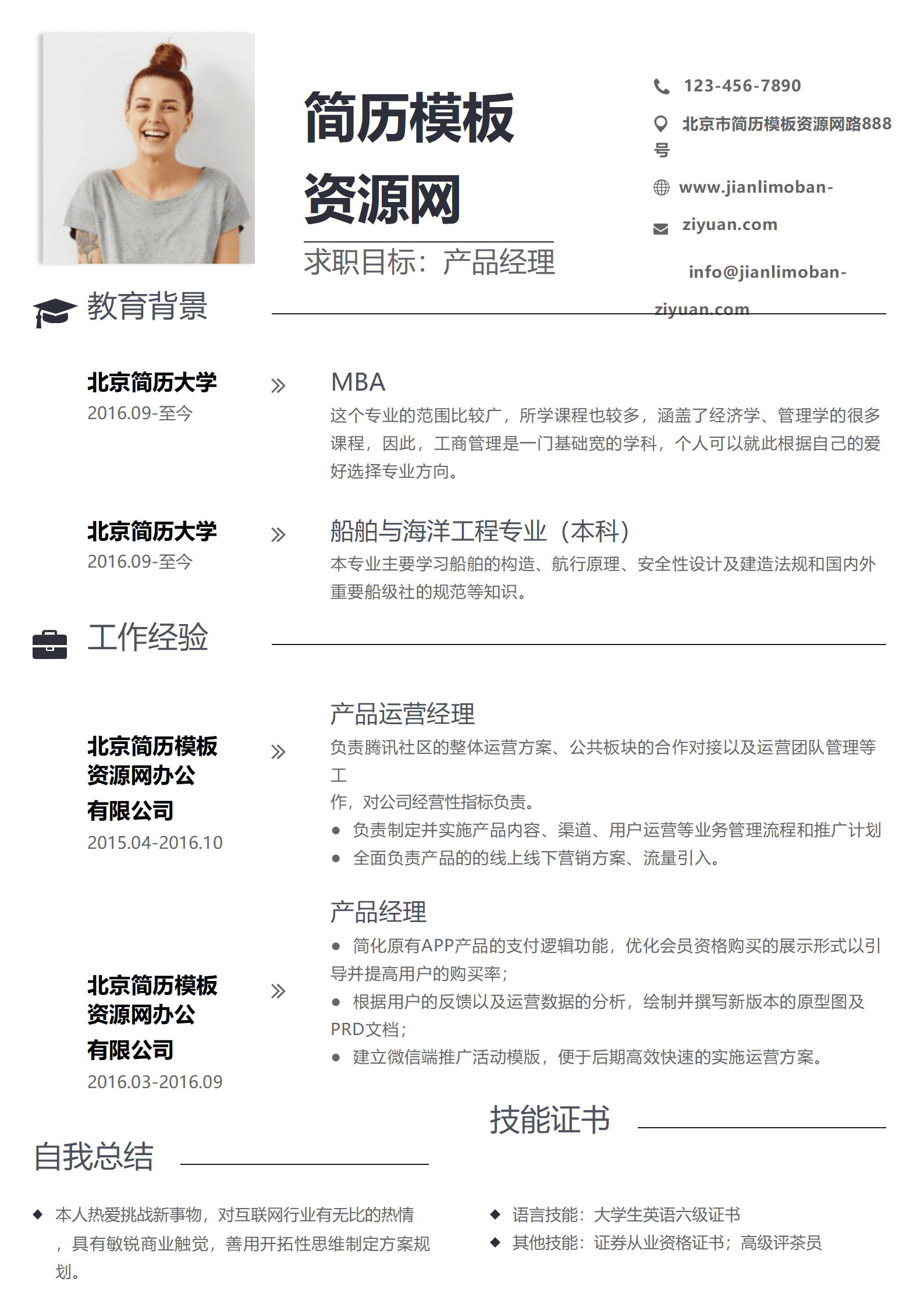 SYDE-00032极简风格灰色产品经理求职简历word简历模板/