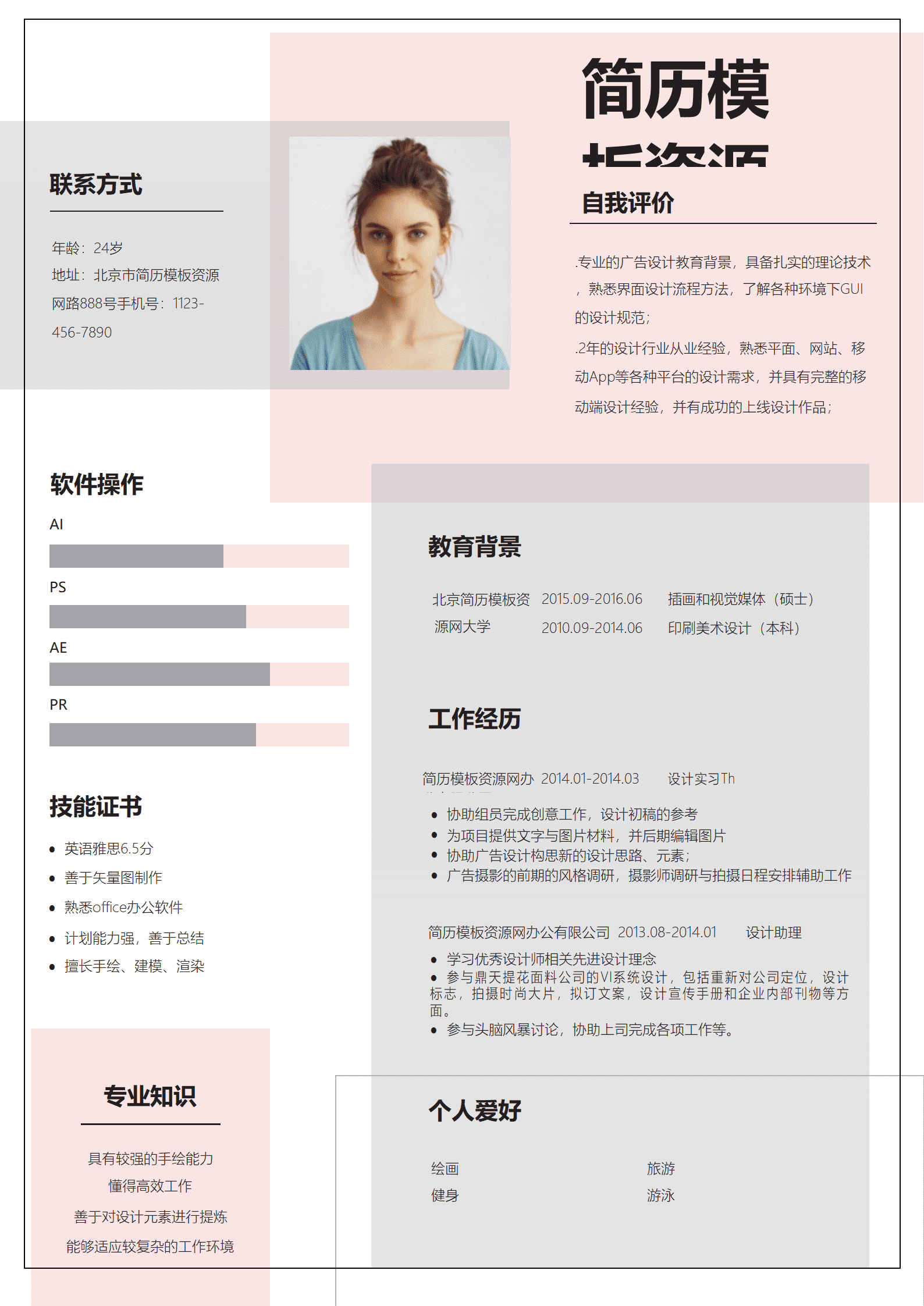 SYDE-00046可爱清新风格设计师求职简历word简历模板/