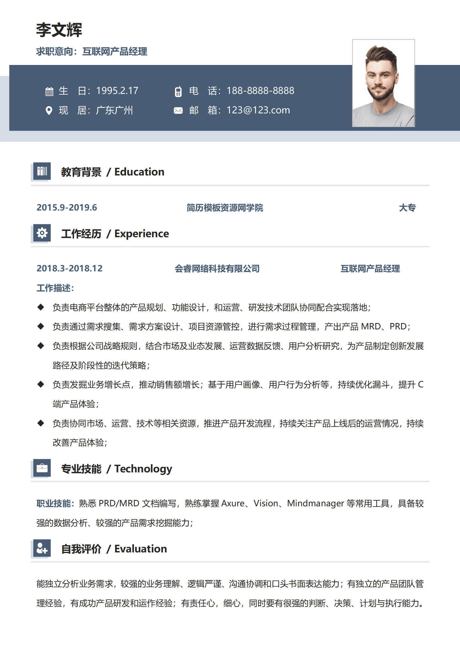 SEZT-00025产品经理个人简洁求职简历/