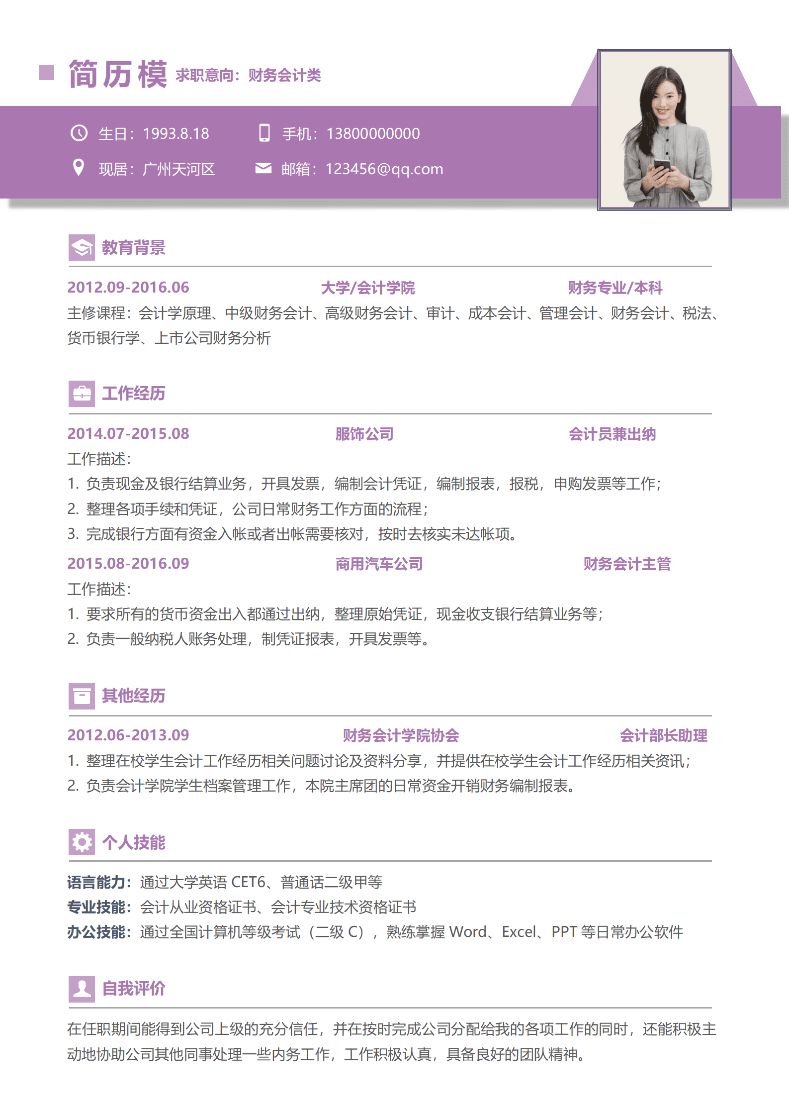 SYDE-0006财务会计简历紫色简约个人简历/