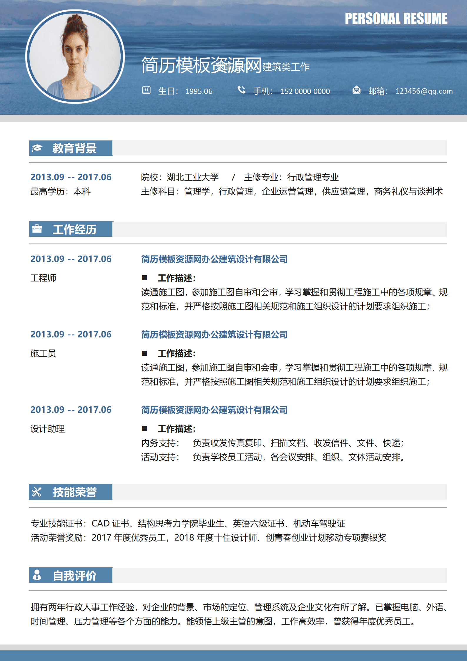 SYDE-00056蓝色商务风建筑工程师求职简历模板/
