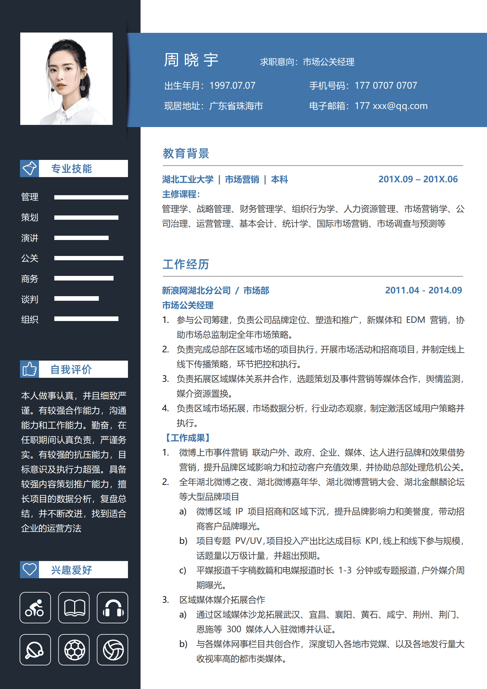 SEZT-00045公关经理简历/