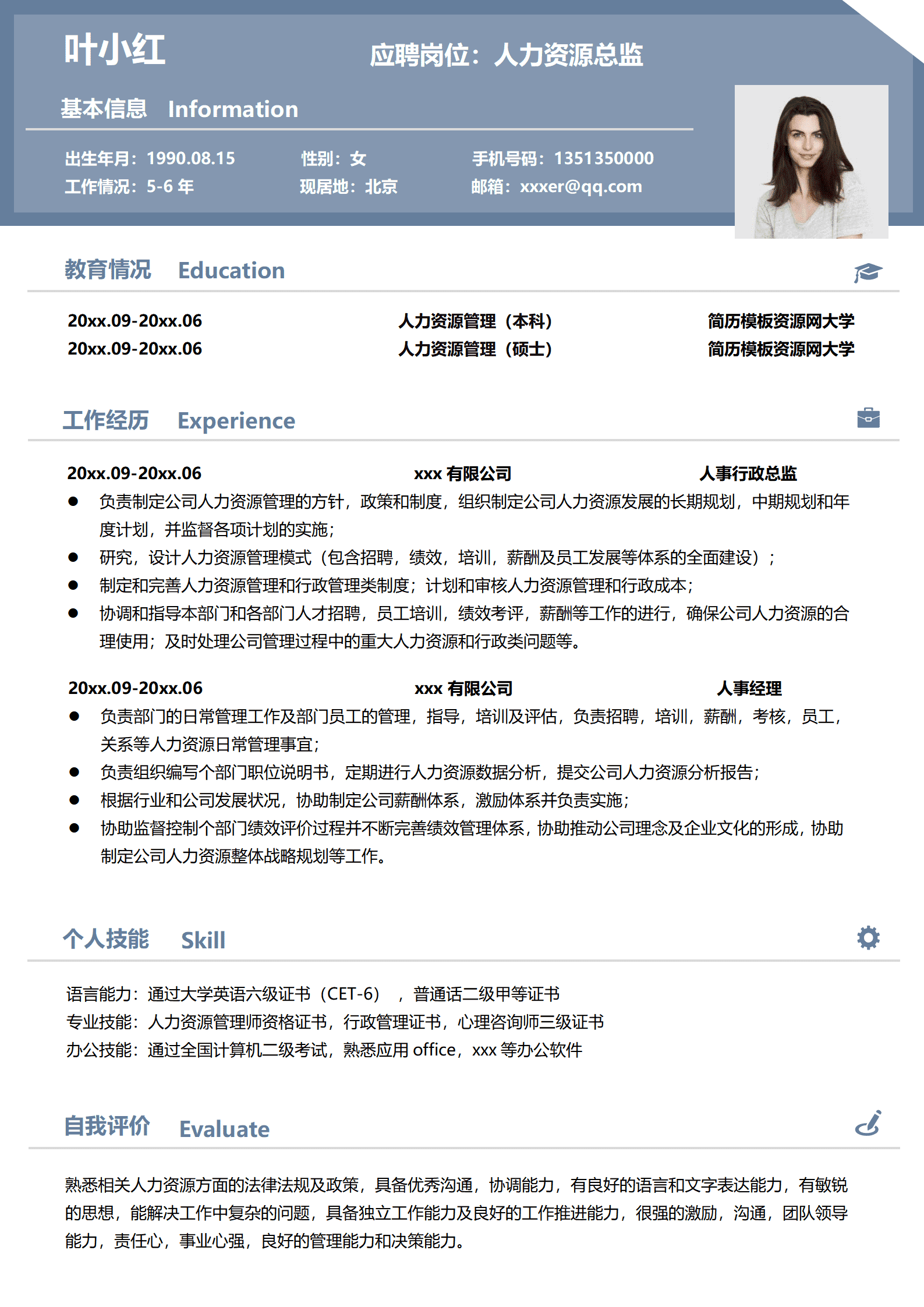 SEZT-00088人力资源总监个人求职简历/