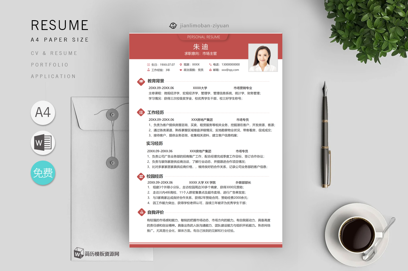 区域销售（面试加分）