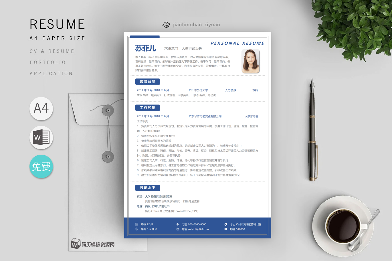 行政秘书参考模板