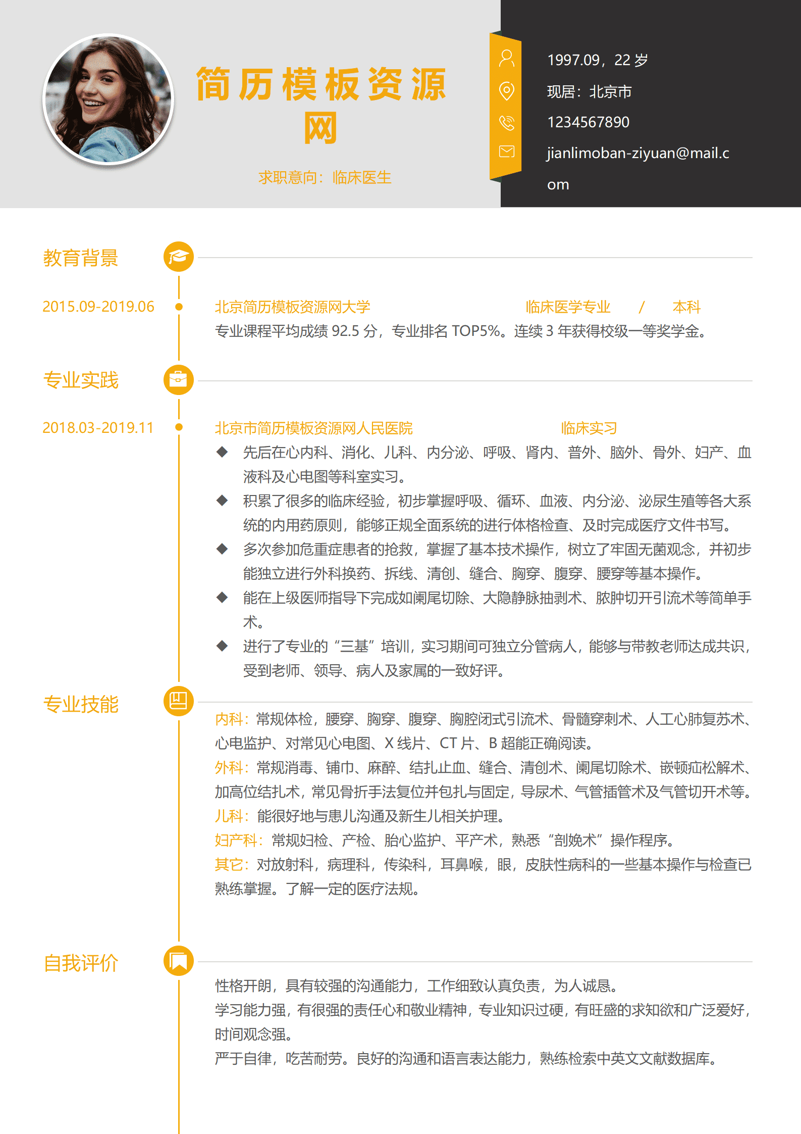 SYDE-00063临床医生实习简历模板/
