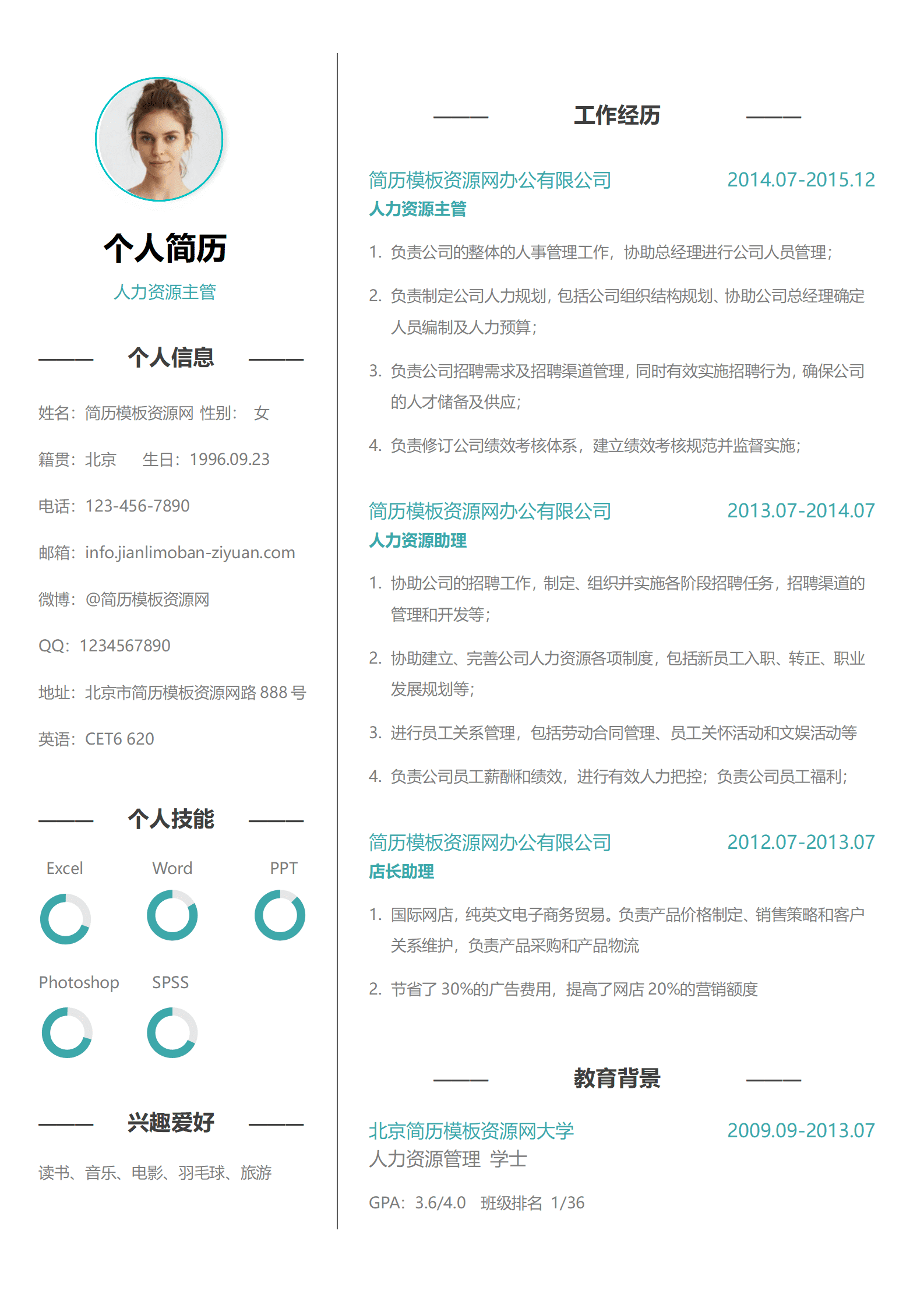 SYDE-00030极简白色个人人力资源求职简历word简历模板/