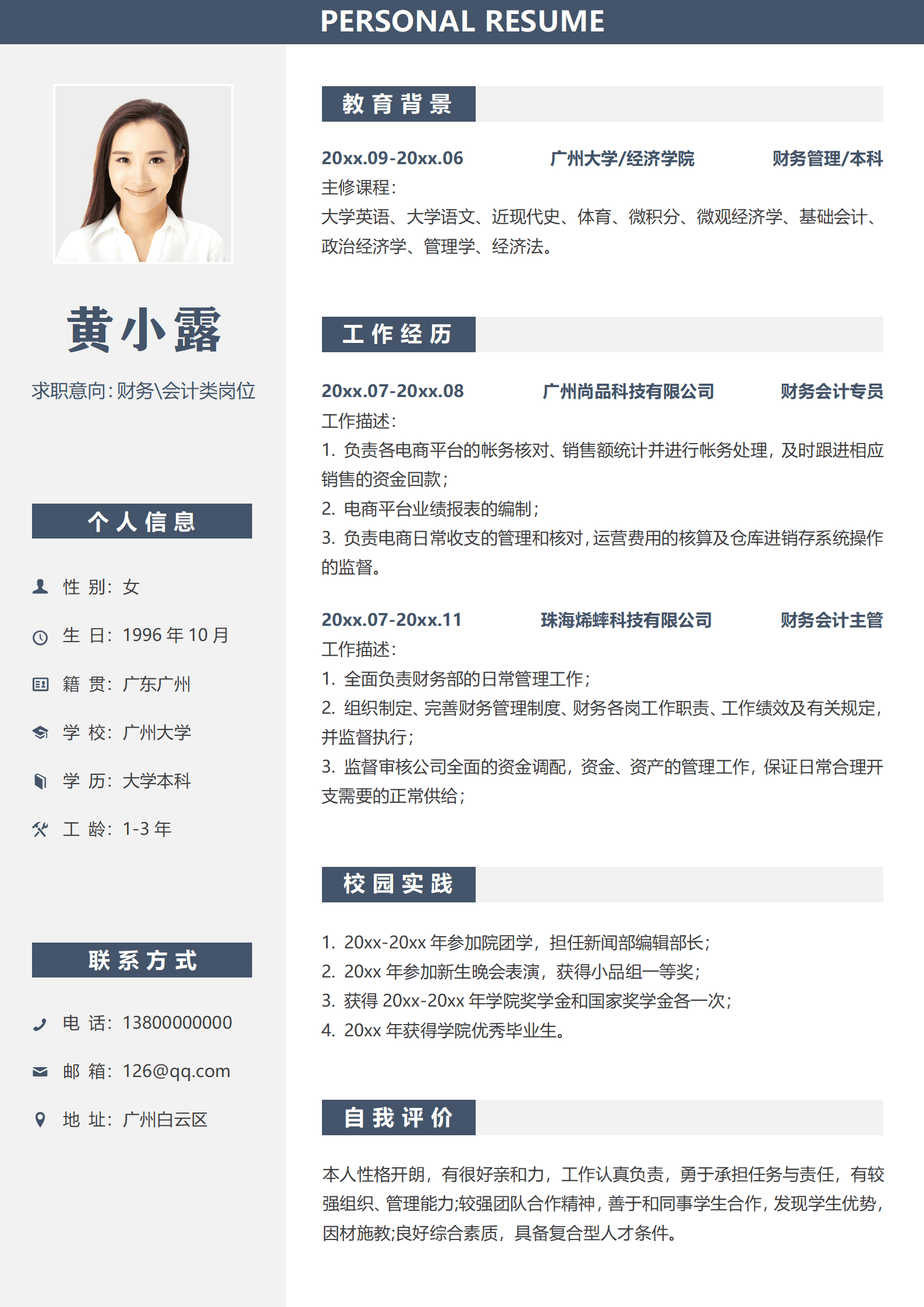 SEZT-00019财务主管求职简历/