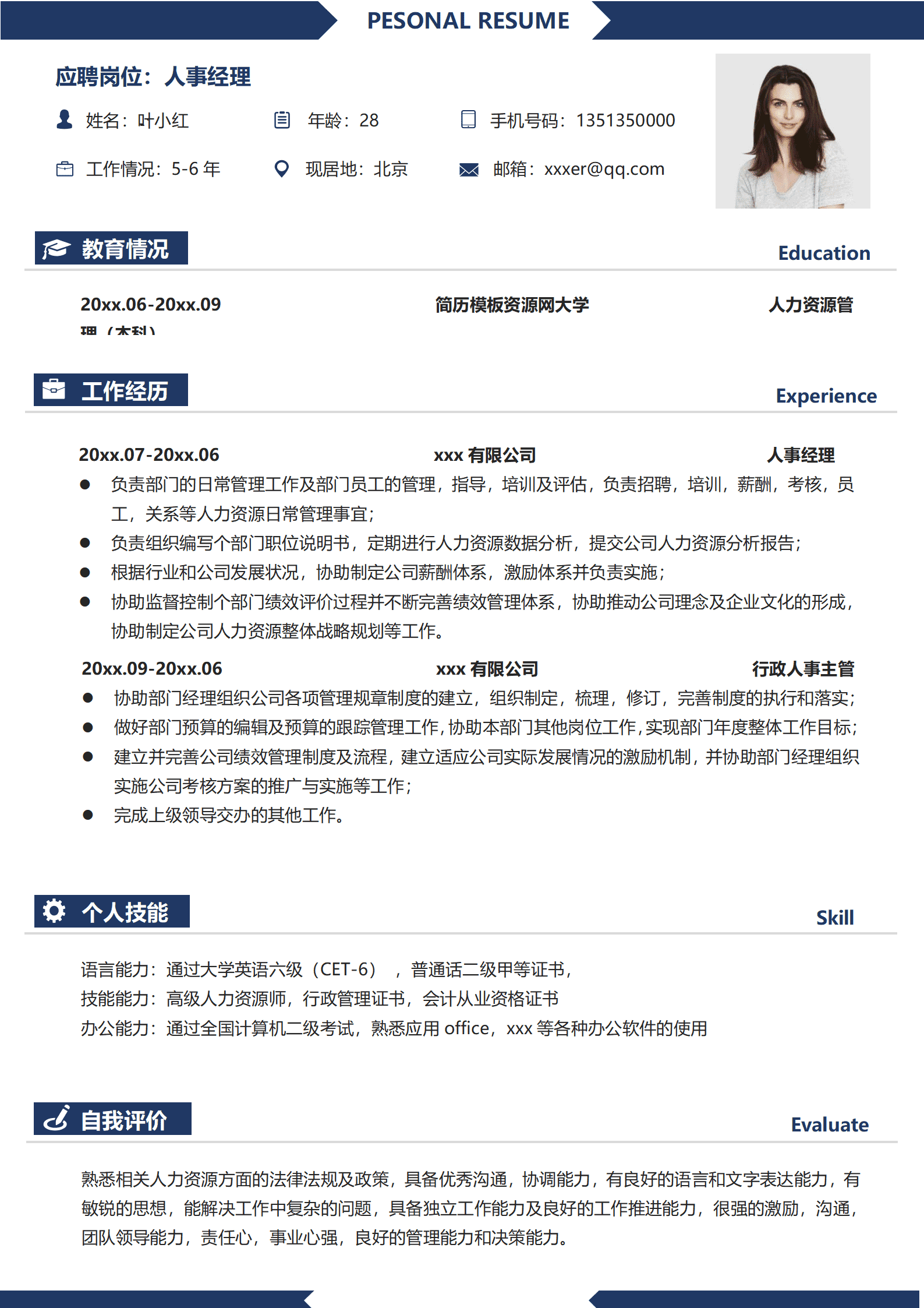 SEZT-00089人事经理求职简历/