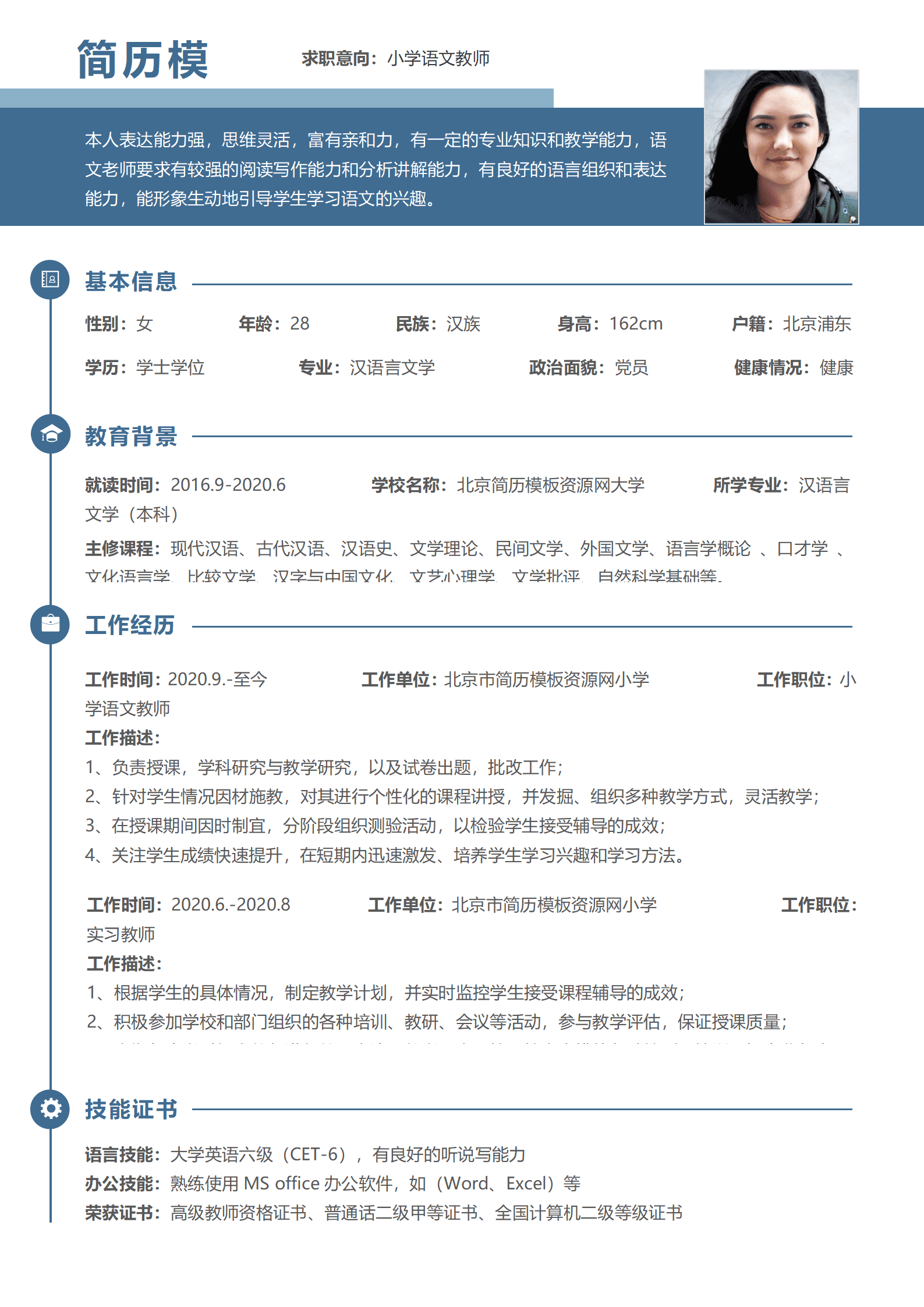 SYDE-00067清新风格小学语文教师应聘简历模板/