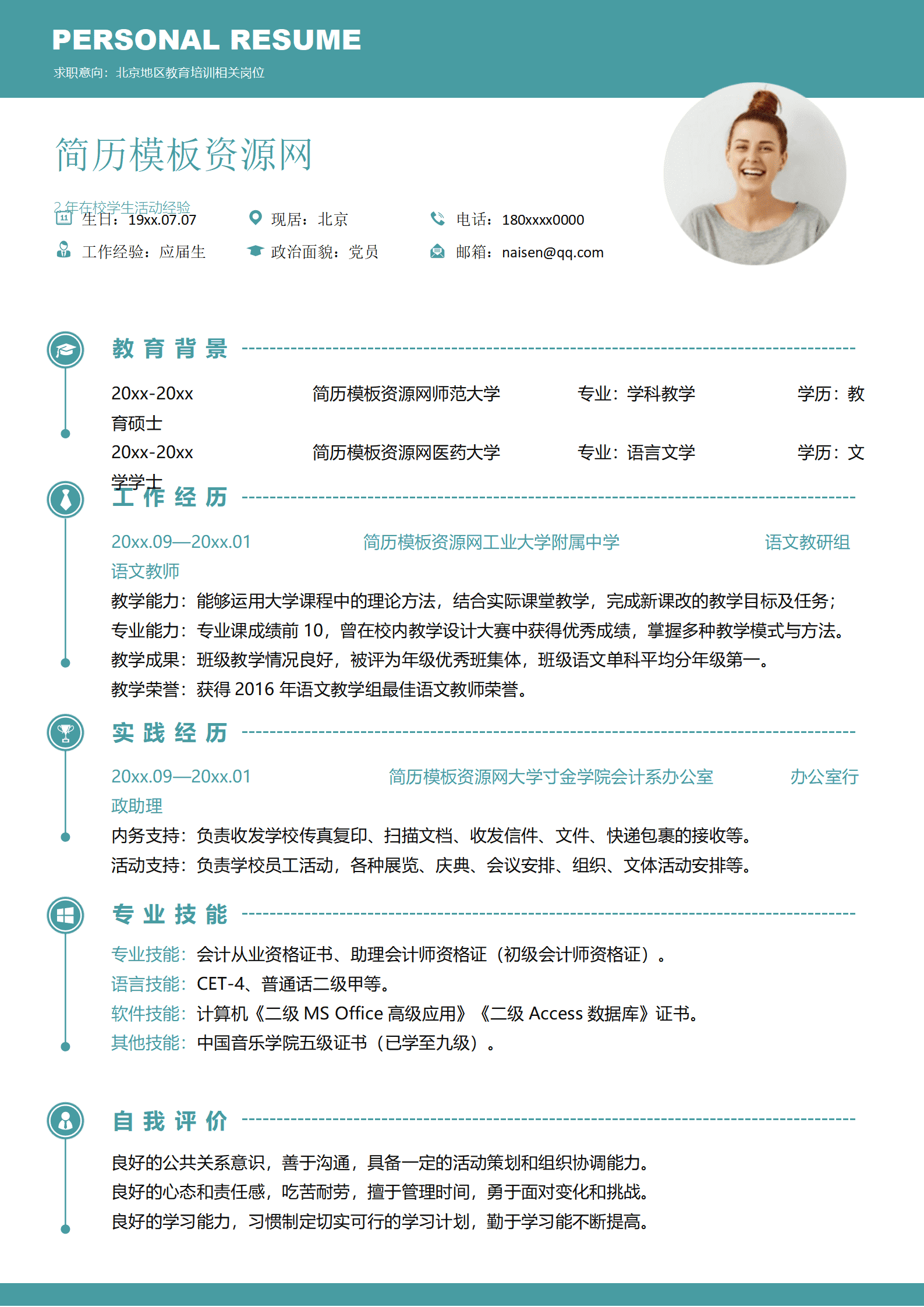 SYDE-0002办公室行政助理word简历模板/