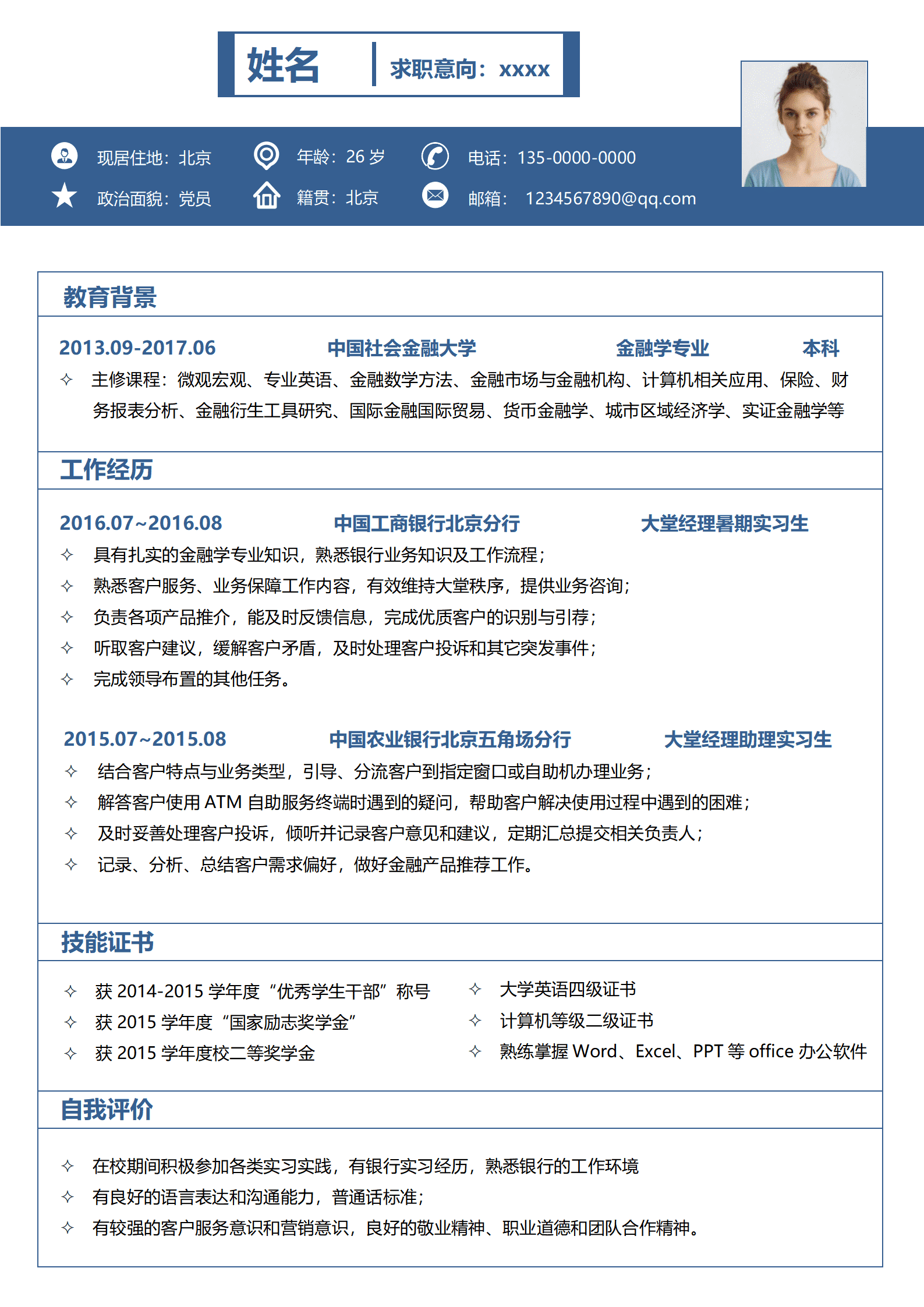 SYDE-00060蓝色商务银行客户经理求职简历模板/