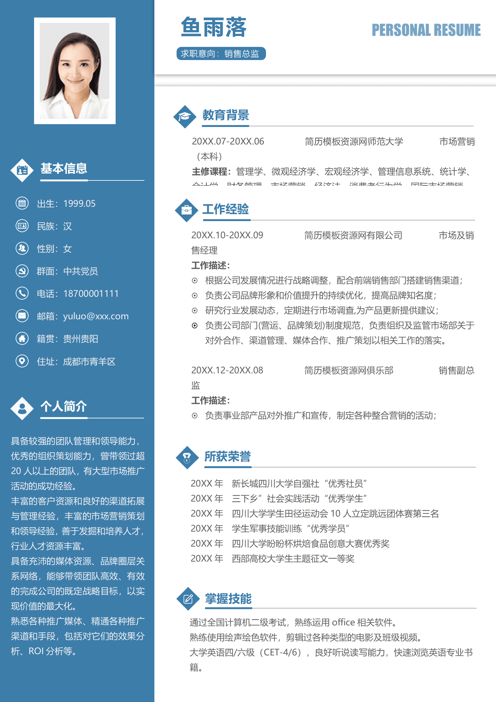 SEZT-000139有经验销售总监求职简历/