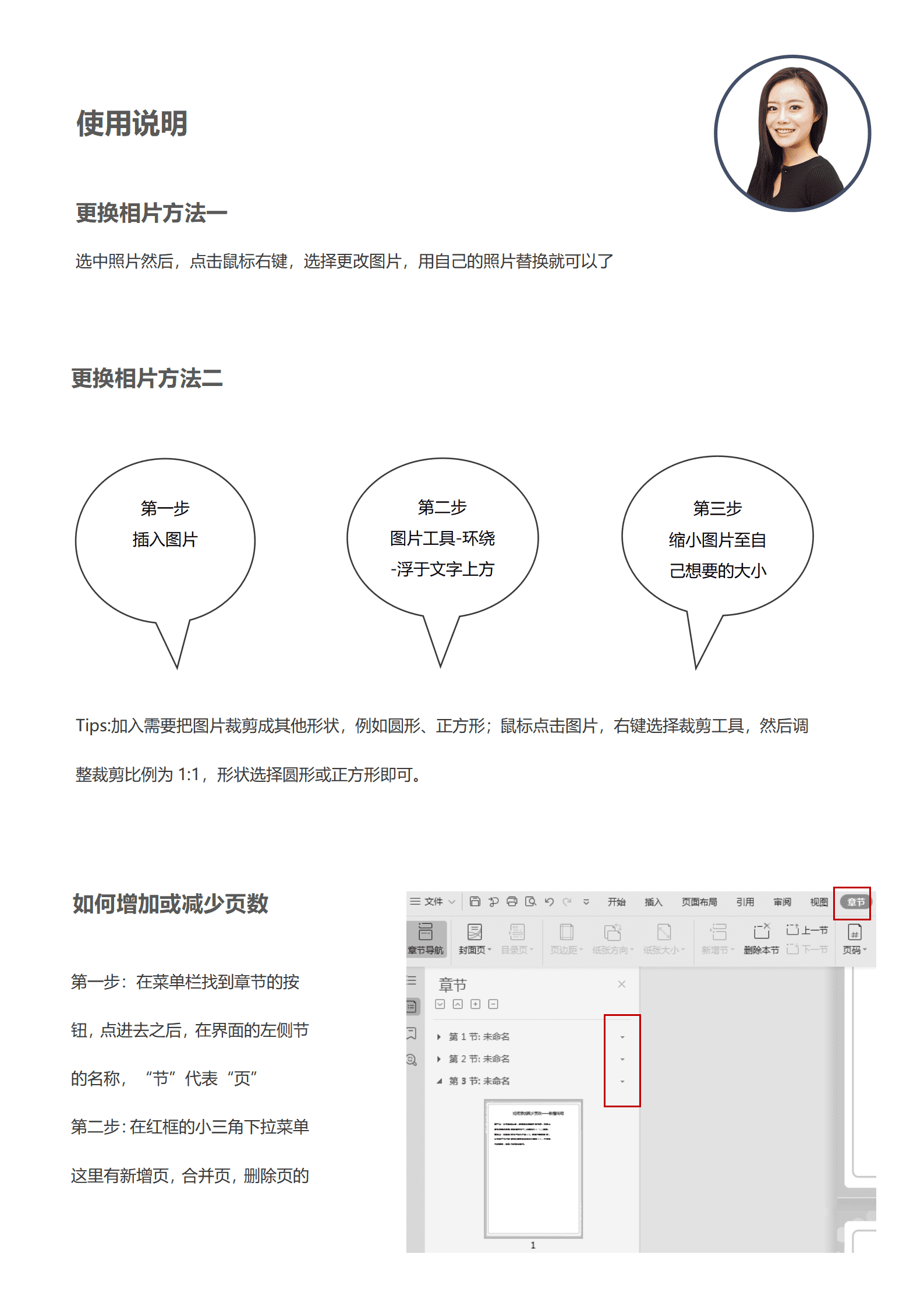 SEZT-000134银行客户经理求职简历/