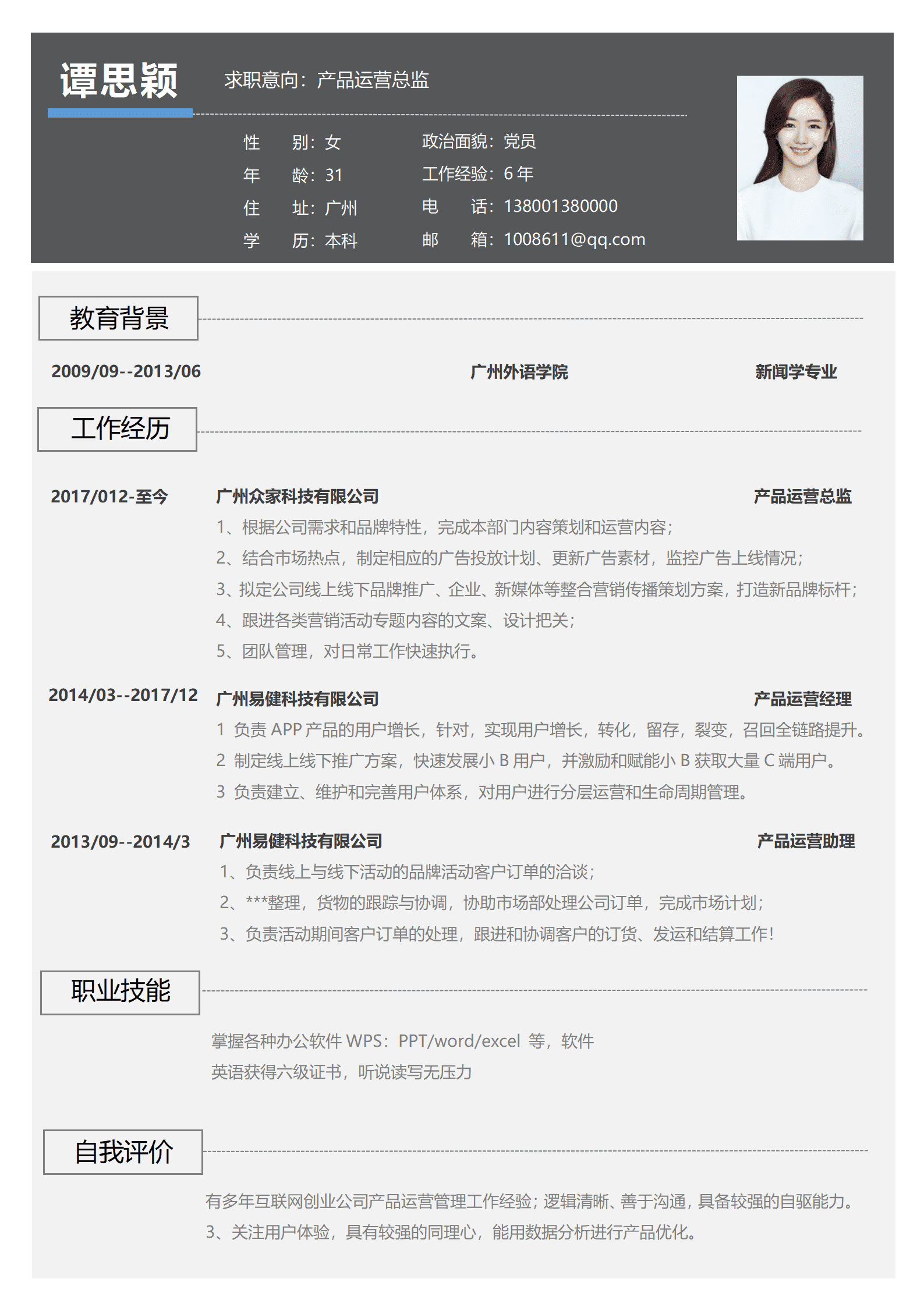 SEZT-00028产品运营总监简约简历/