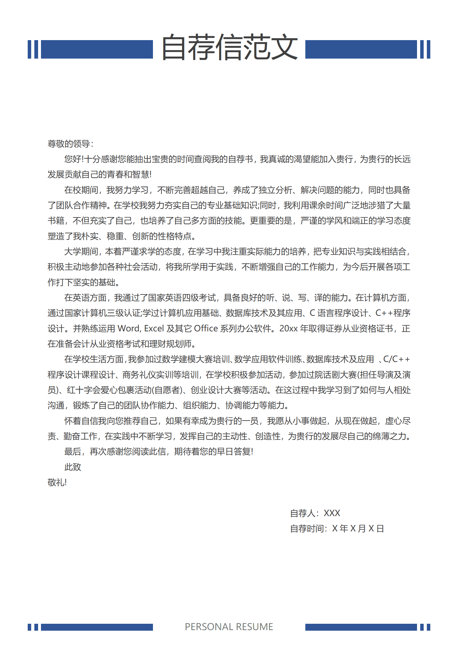 SEZT-00092人事主管简历/