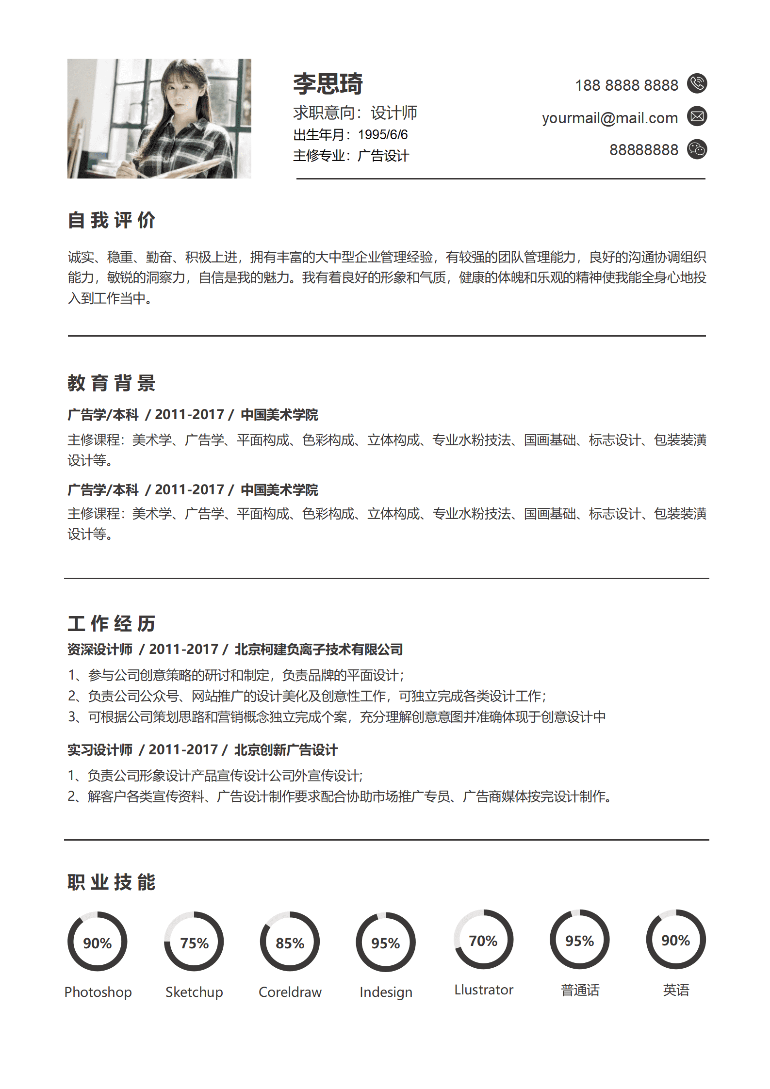 SEZT-00052极简风创意个人简介求职面试简历/