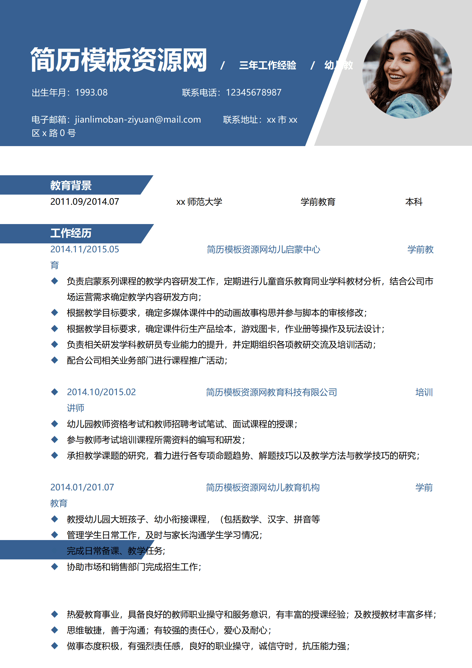 SYDE-00061蓝色时尚幼儿教师3年工作经验简历word模板/