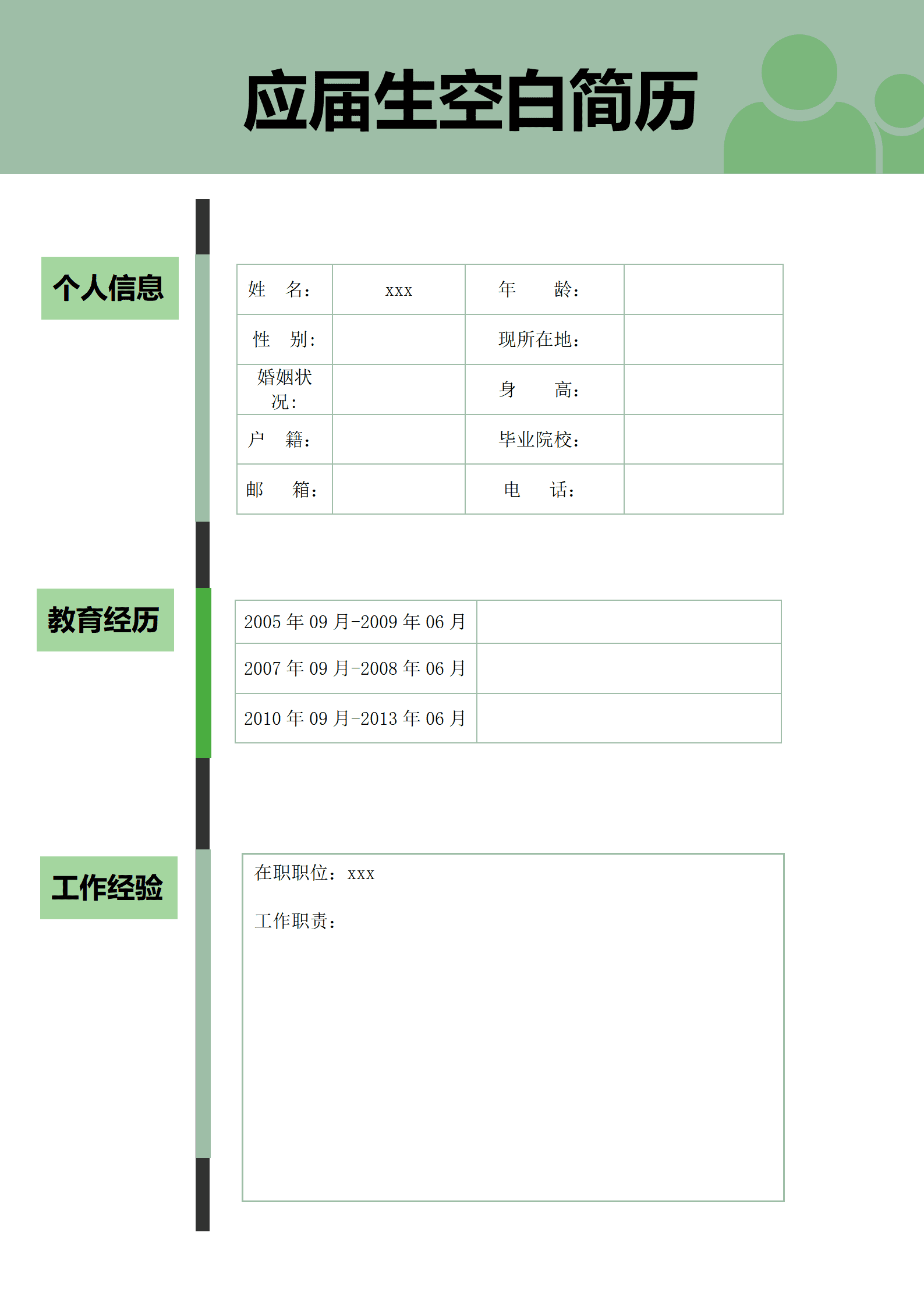 SYDE-00048空白简历word模板/