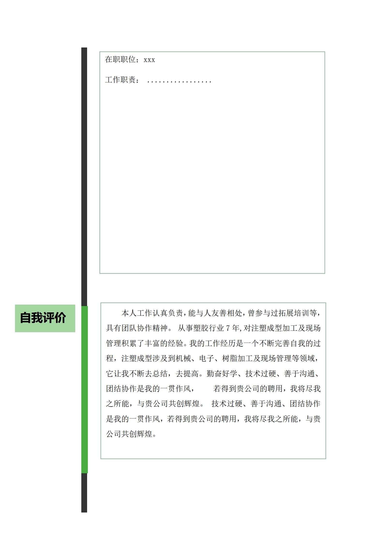 SYDE-00048空白简历word模板/