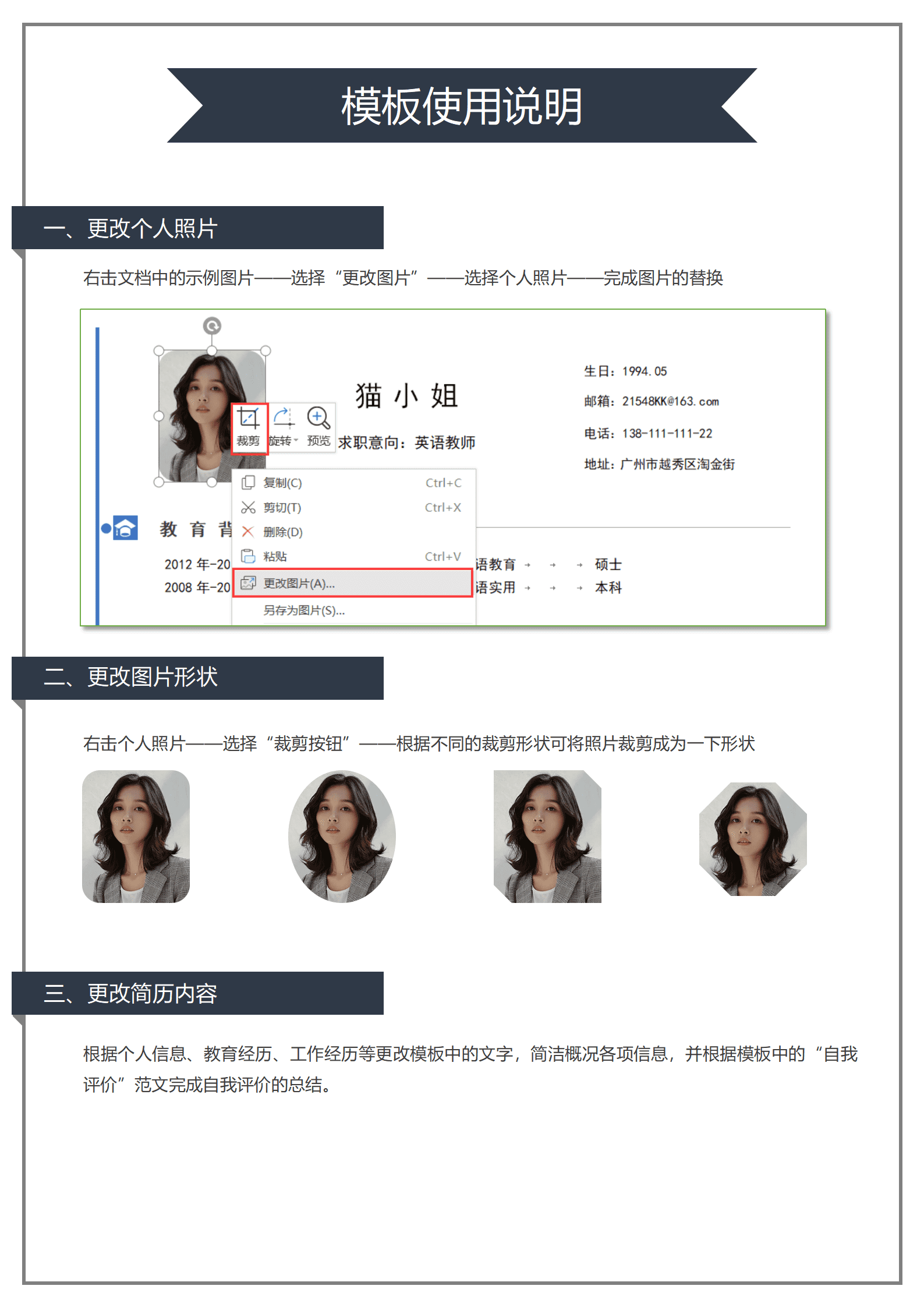 SEZT-00035电商运营主管5年经验跳槽简历/