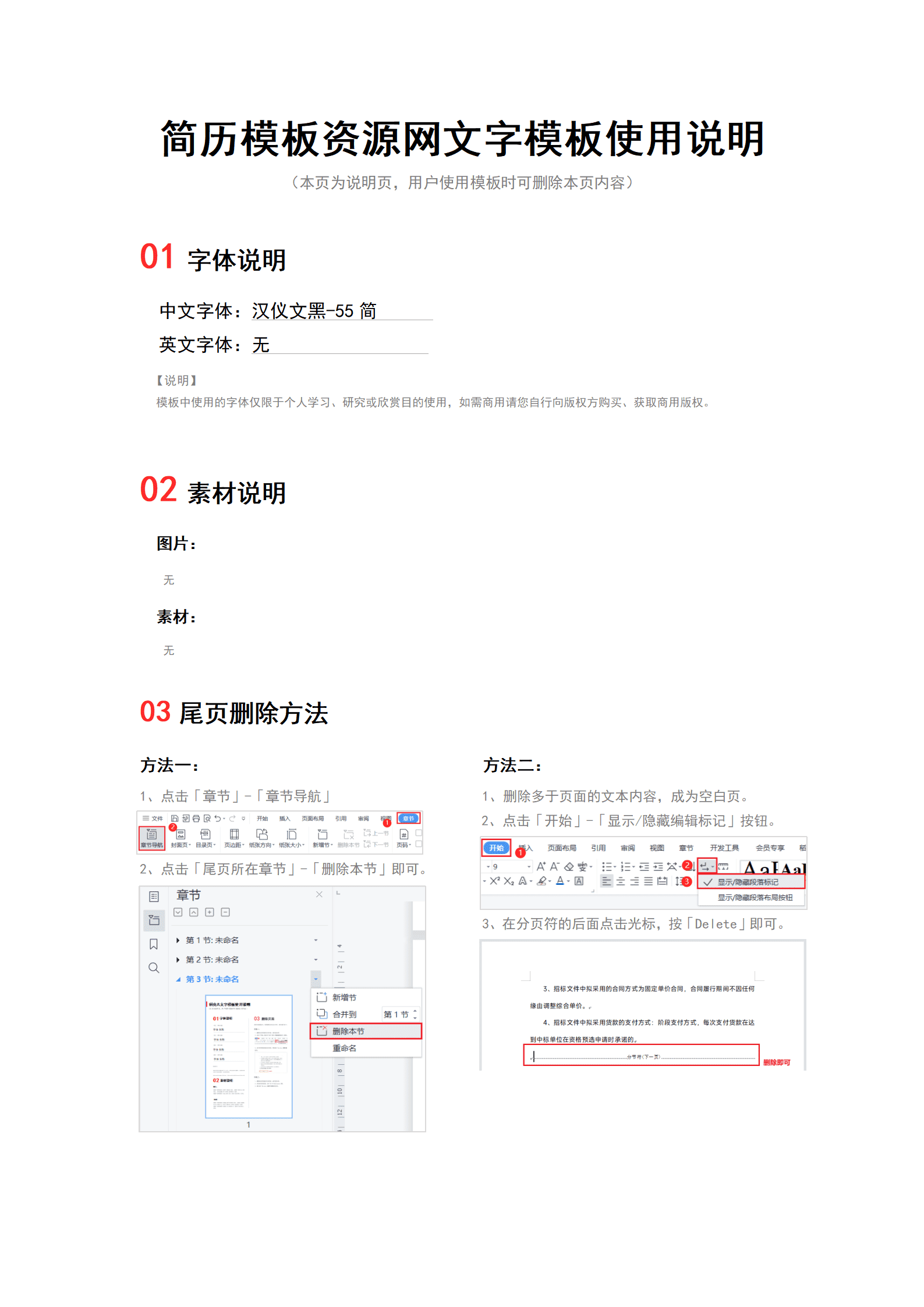 SEZT-00063简约高级项目经理求职简历/