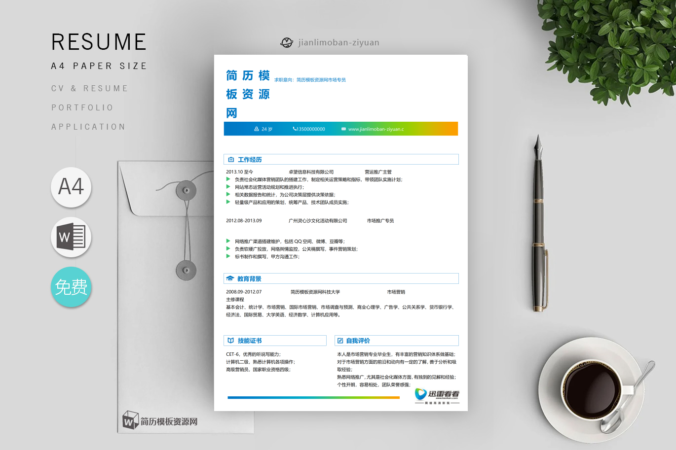 策划师(精选2篇)