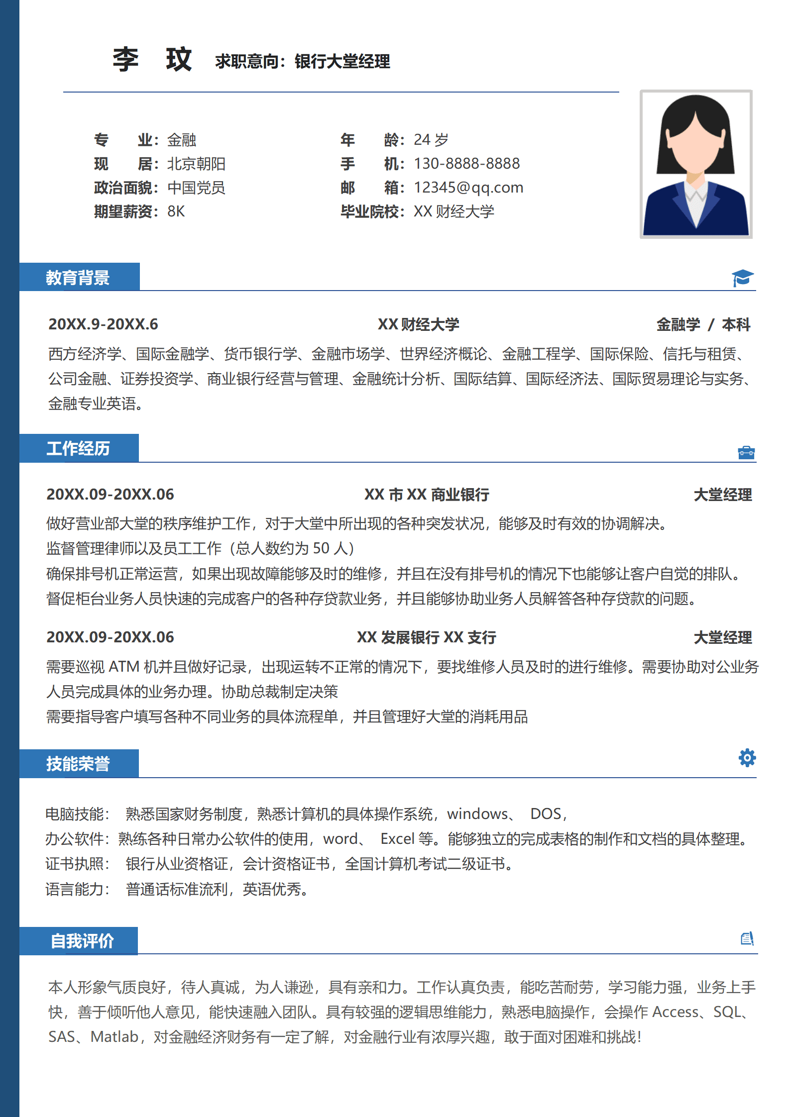 SEZT-000132银行大堂经理简约简历/