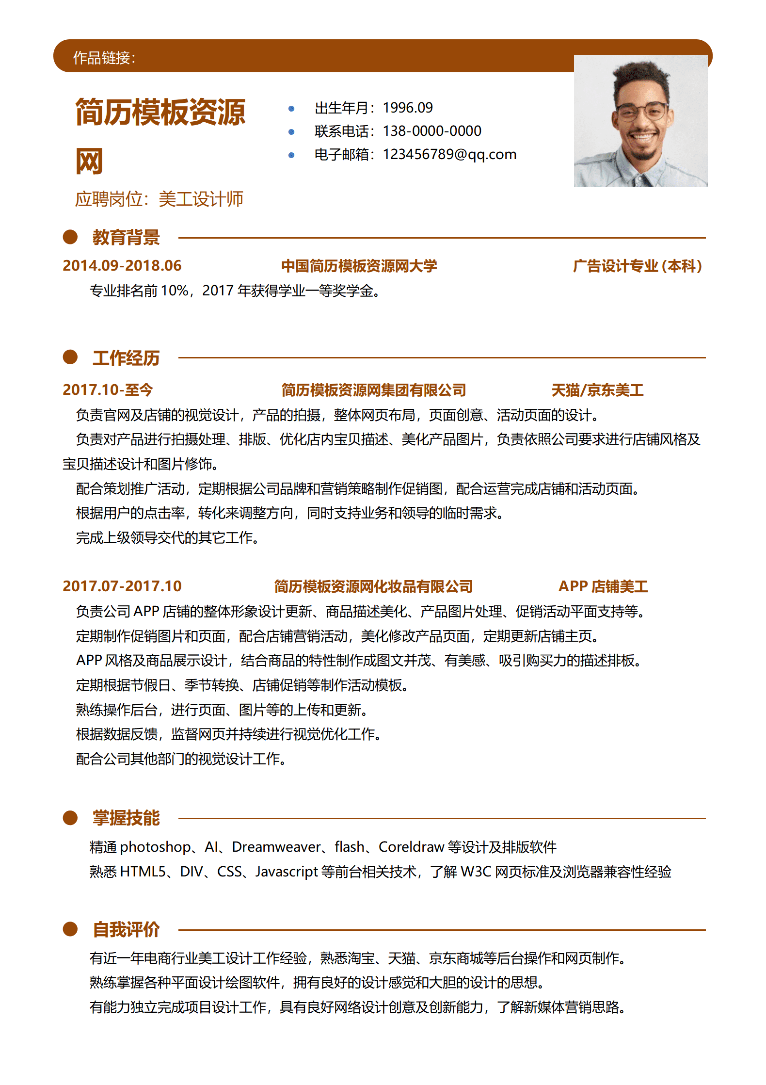 SYDE-00079淘宝美工简历模板word版本/