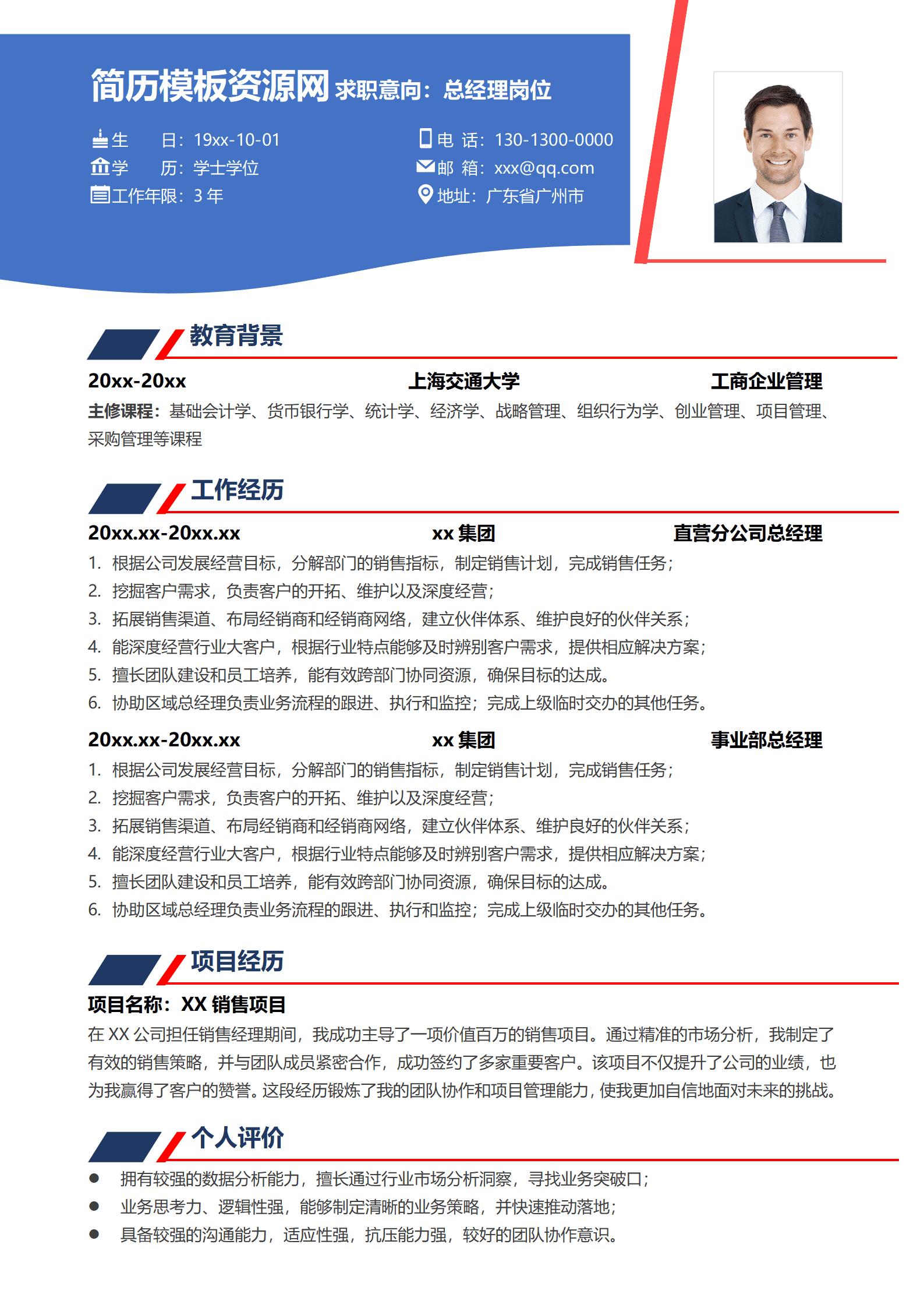 SEZT-000144总经理岗位求职简历单页/