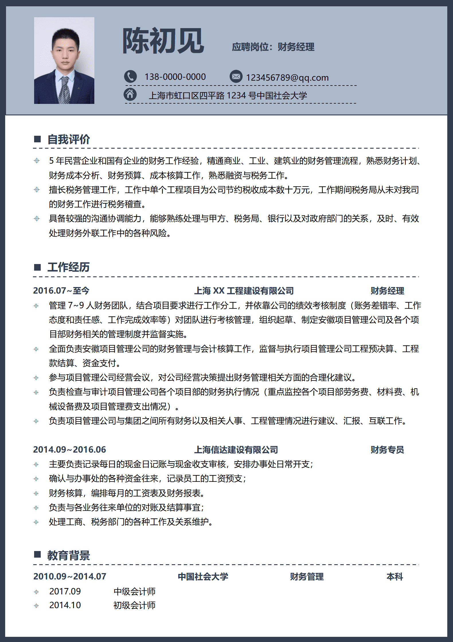 SEZT-00015财务经理3~5年经验商务简历.doc/