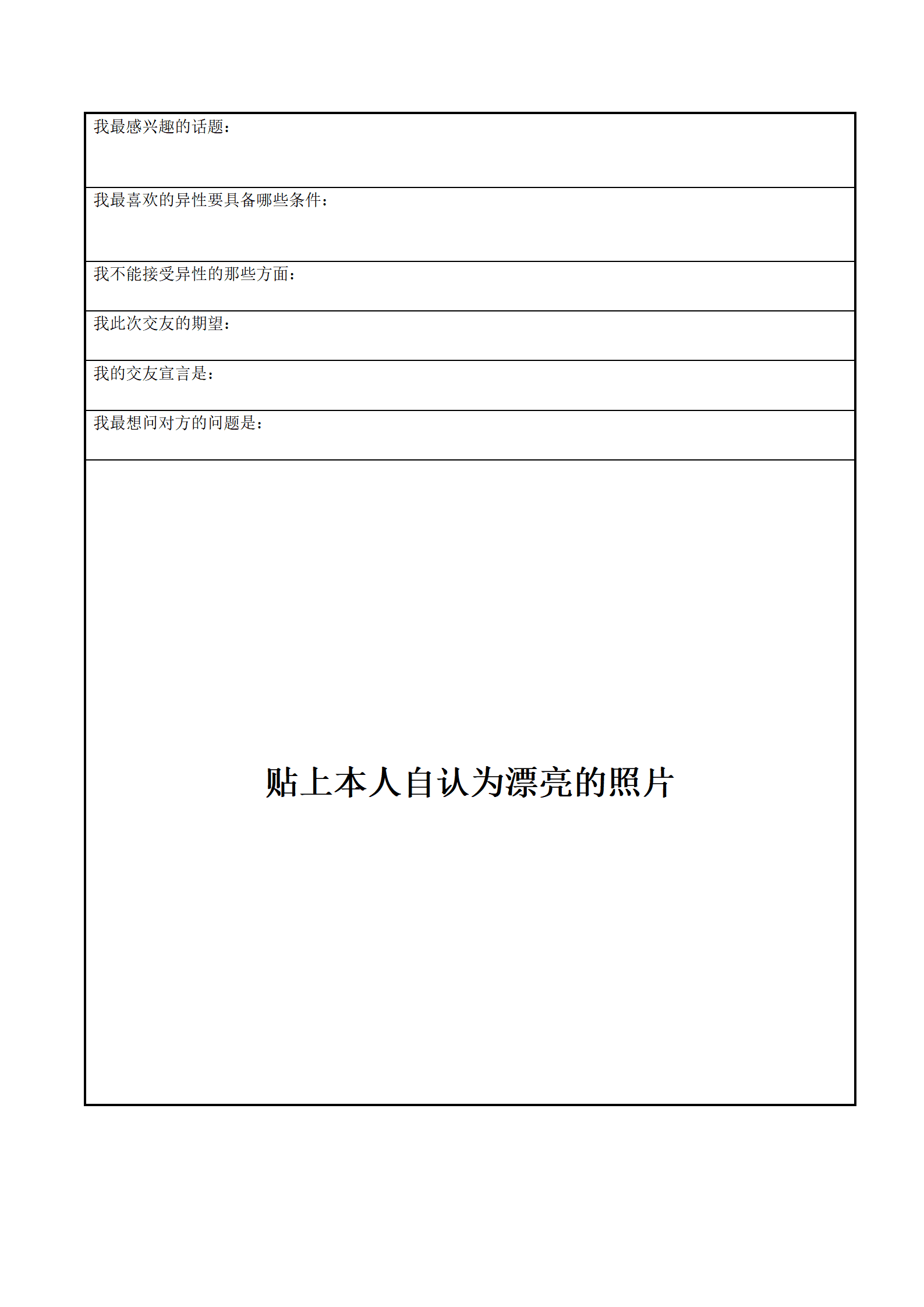 SEZT-000113相亲活动个人简介模板.doc/