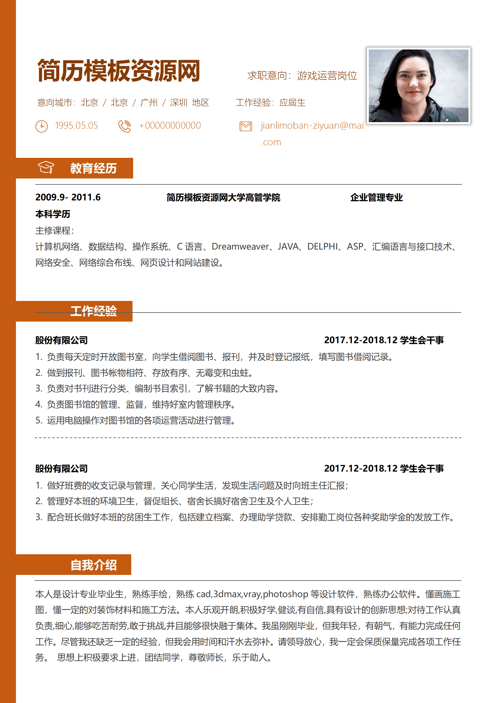 SYDE-00093游戏运营word简历模板/