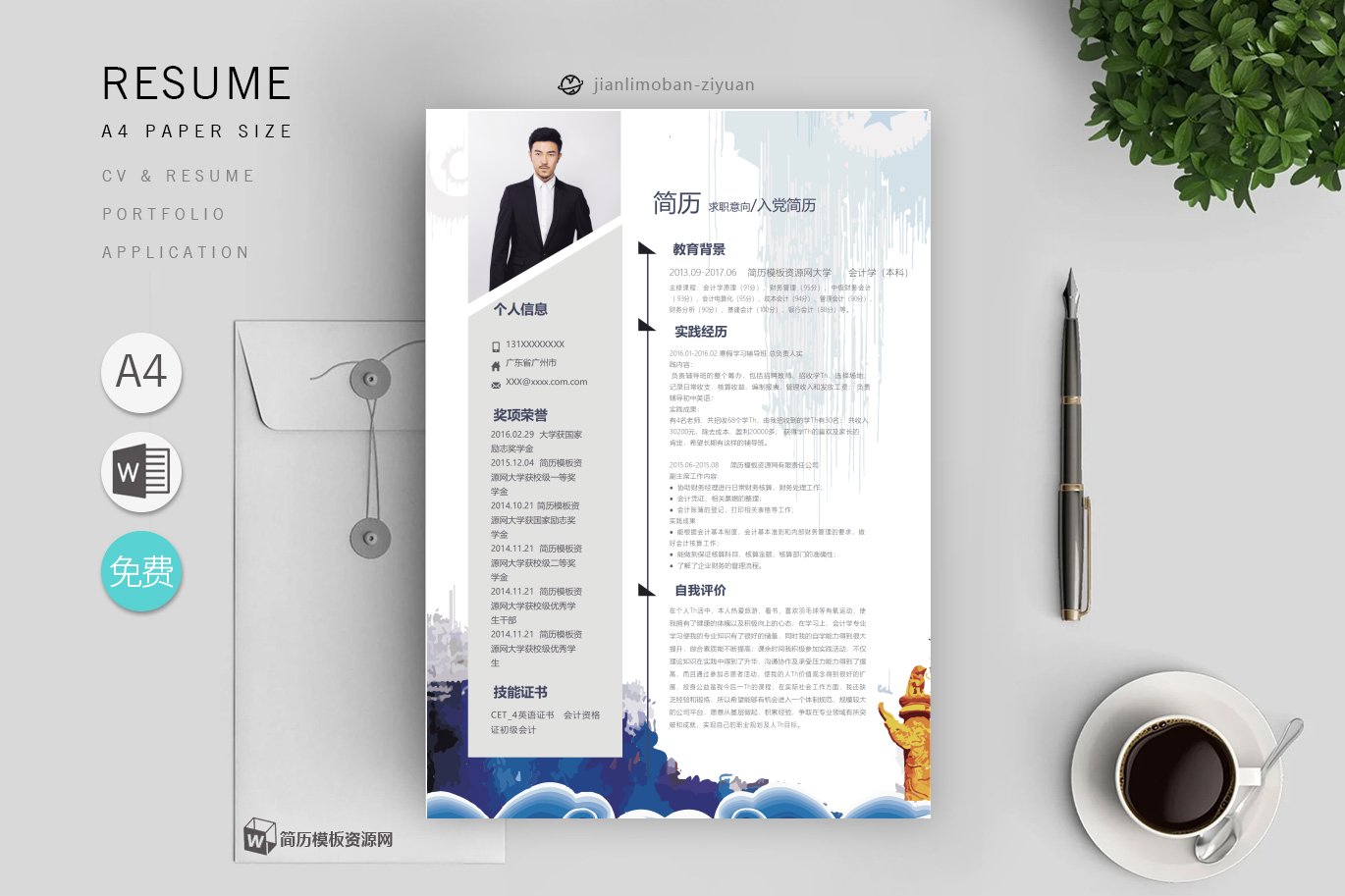 机械设计师「8篇」