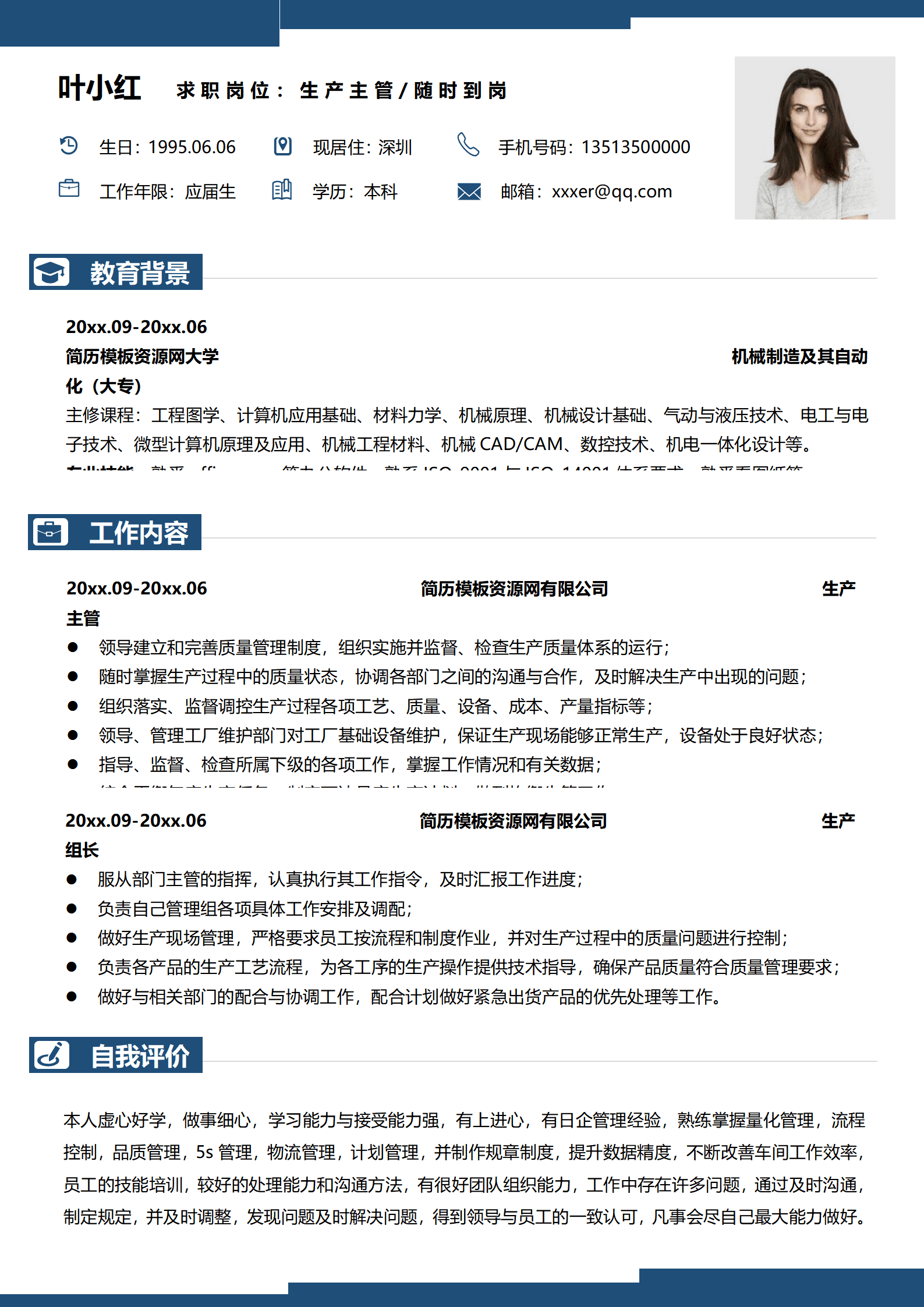 SEZT-00098生产主管求职简历/